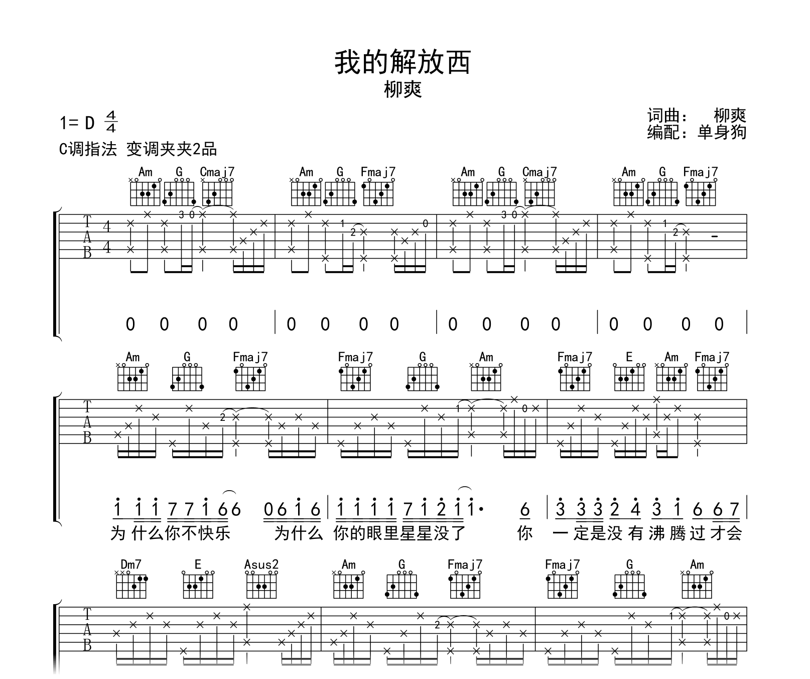 我的解放西吉他谱-柳爽-吉他帮