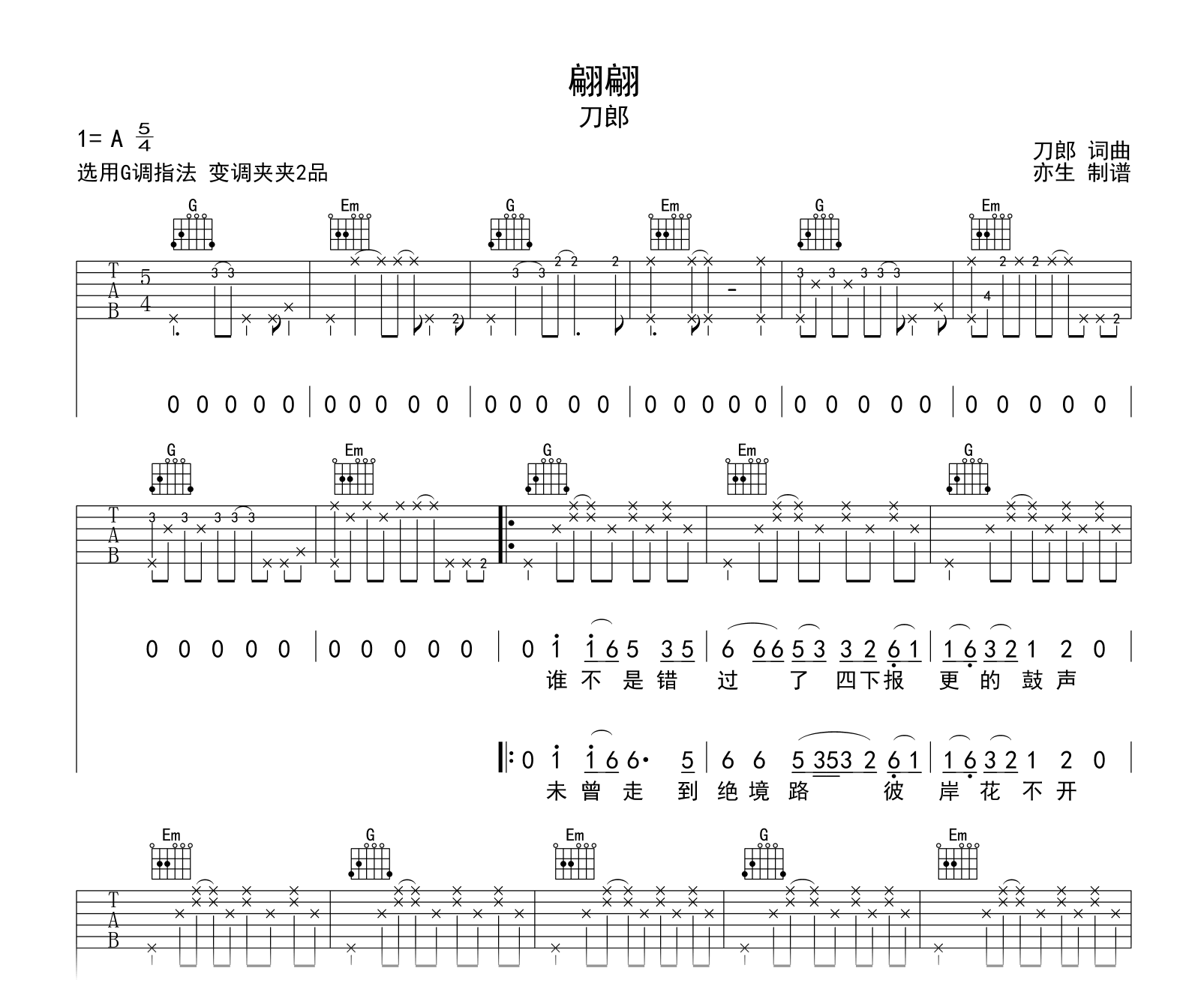 花妖吉他谱_刀郎_C调弹唱六线谱_吉他帮