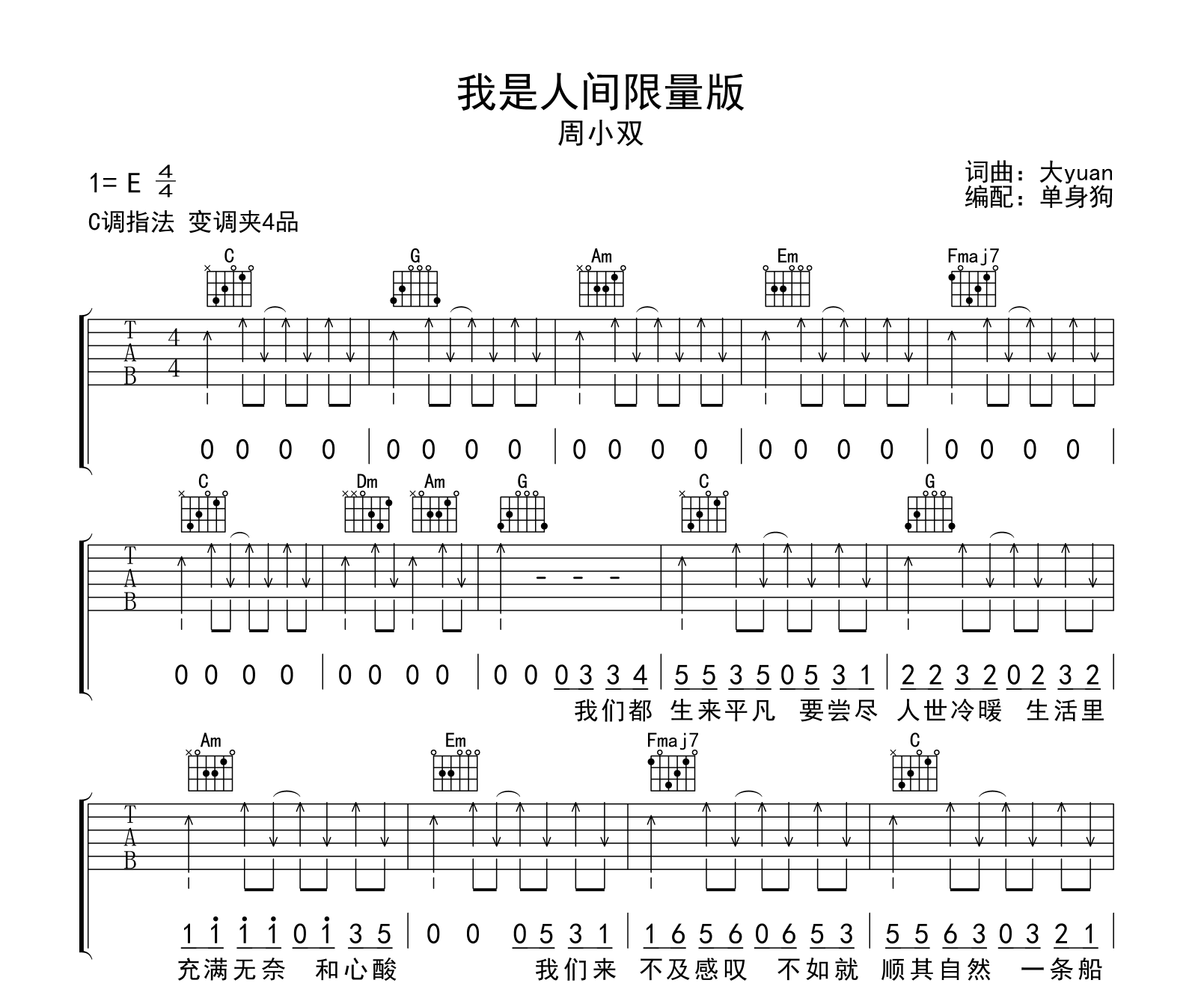 我是人间限量版吉他谱-周小双-C调指法-吉他帮