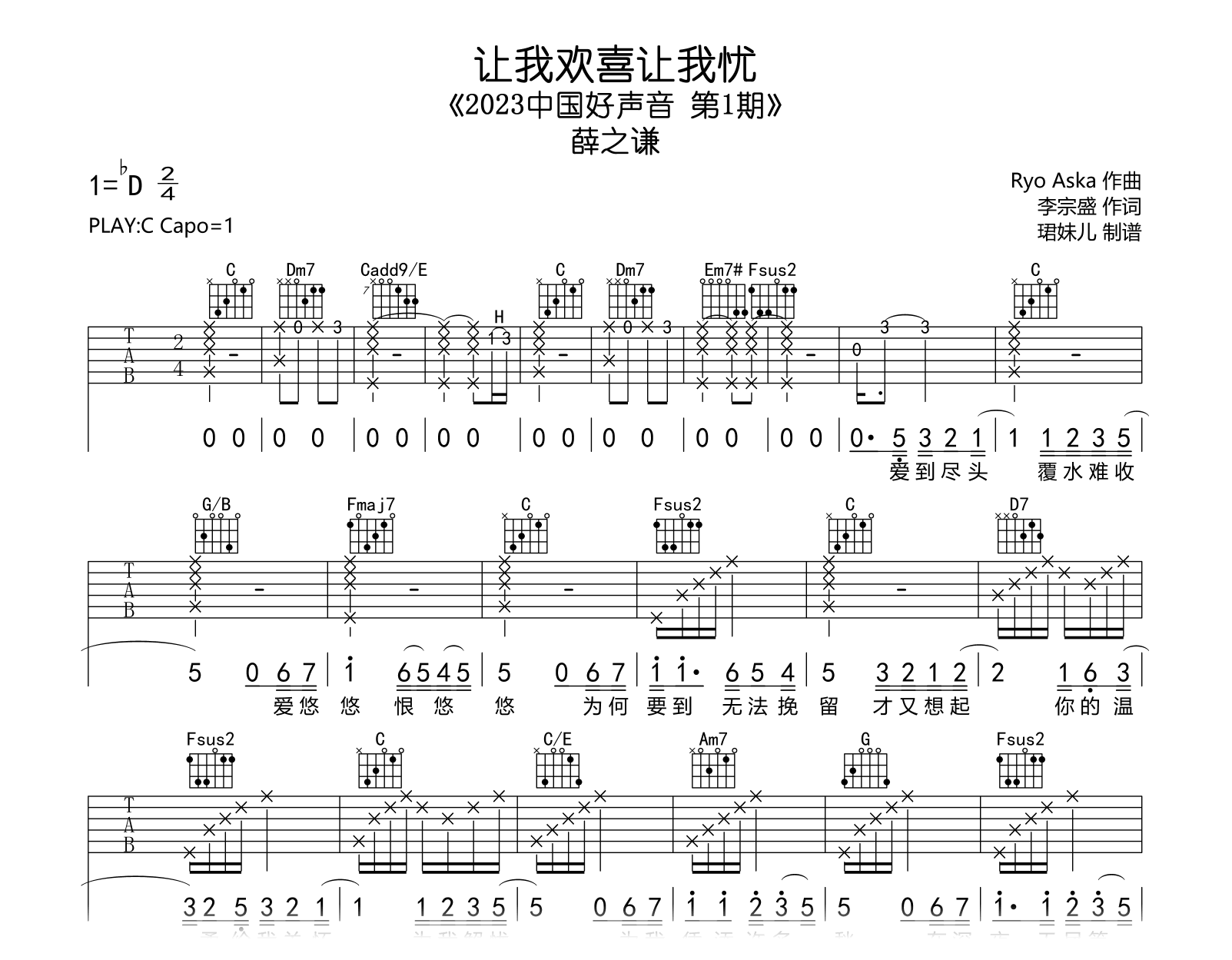 让我欢喜让我忧吉他谱-薛之谦-中国好声音-吉他帮