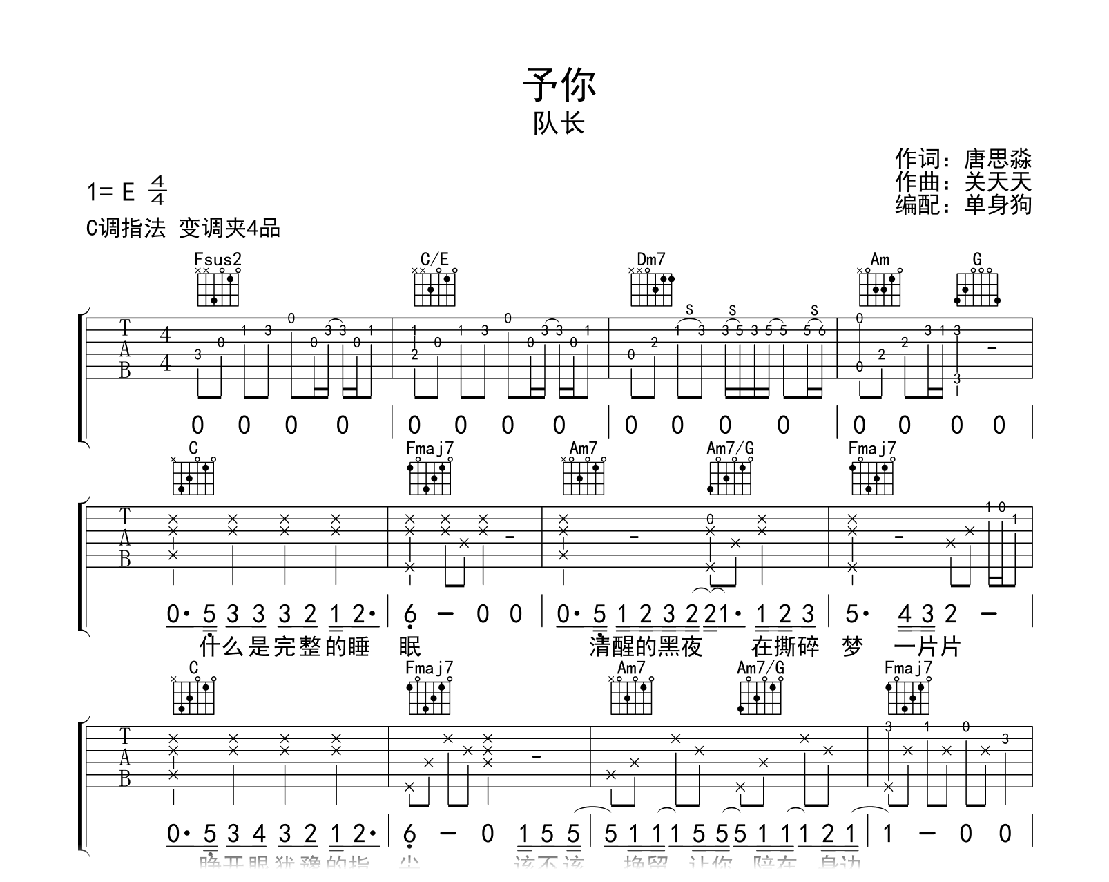 予你吉他谱-队长-C调弹唱谱-吉他帮