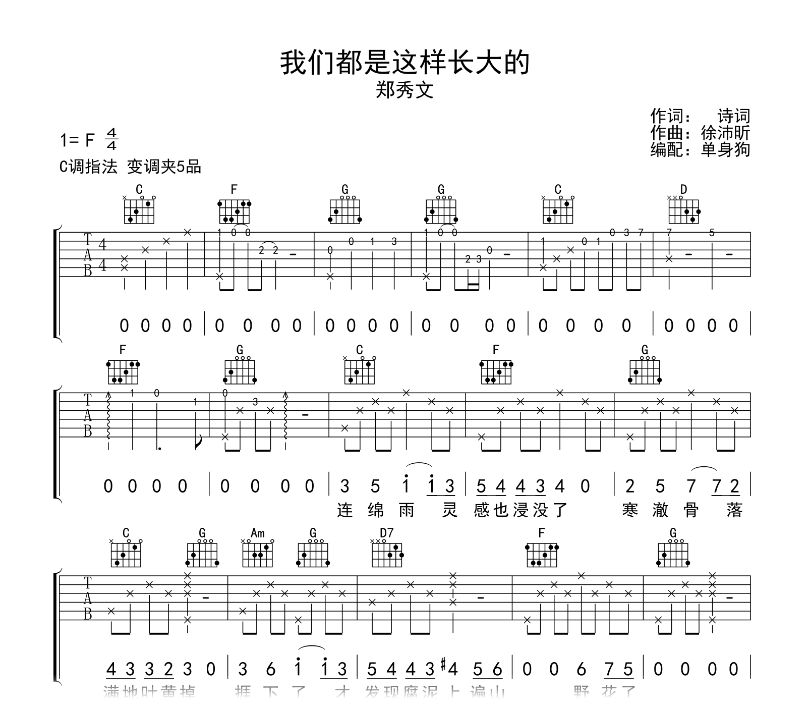 我们都是这样长大的吉他谱-郑秀文-C调-吉他帮