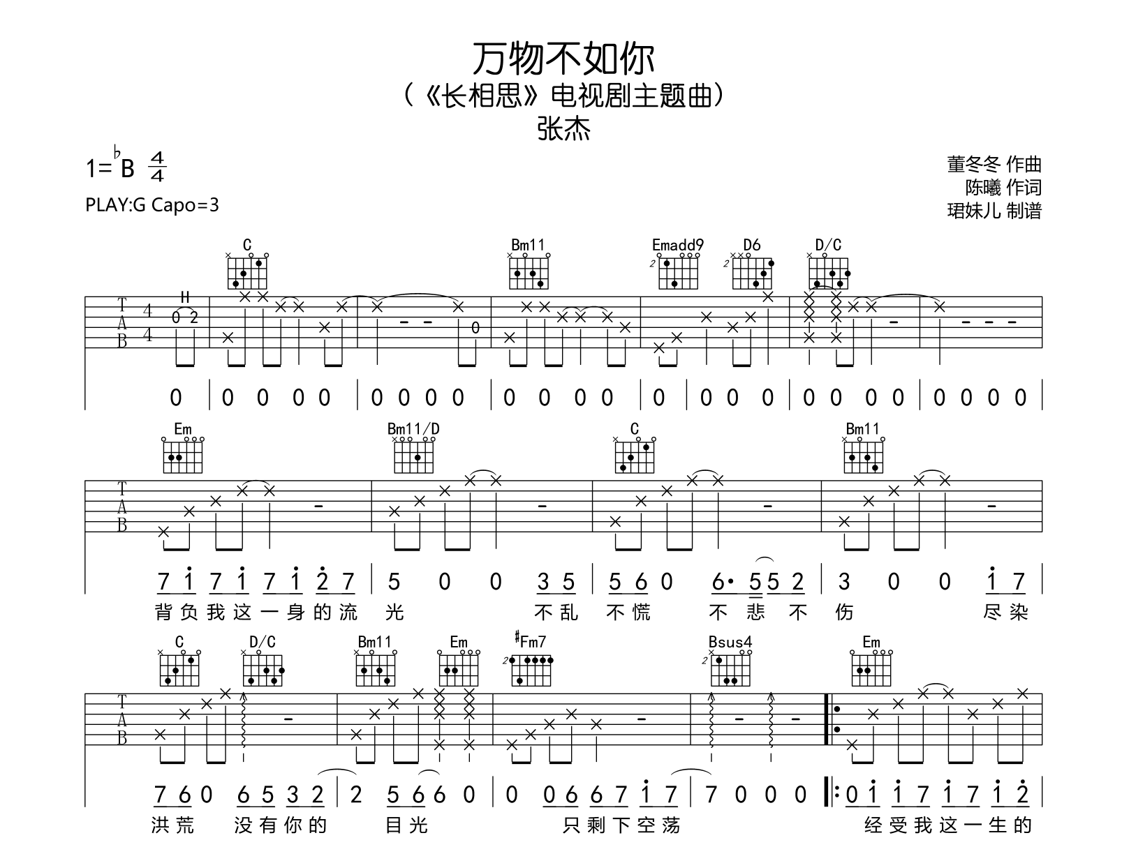 万物不如你吉他谱-张杰-G调-吉他帮