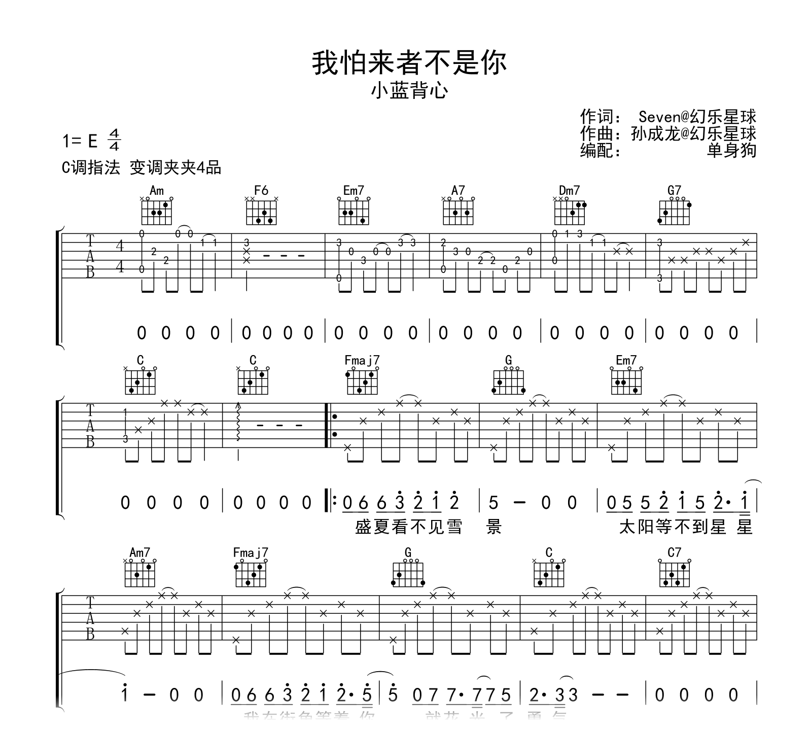 我怕来者不是你吉他谱-小蓝背心-C调-吉他帮