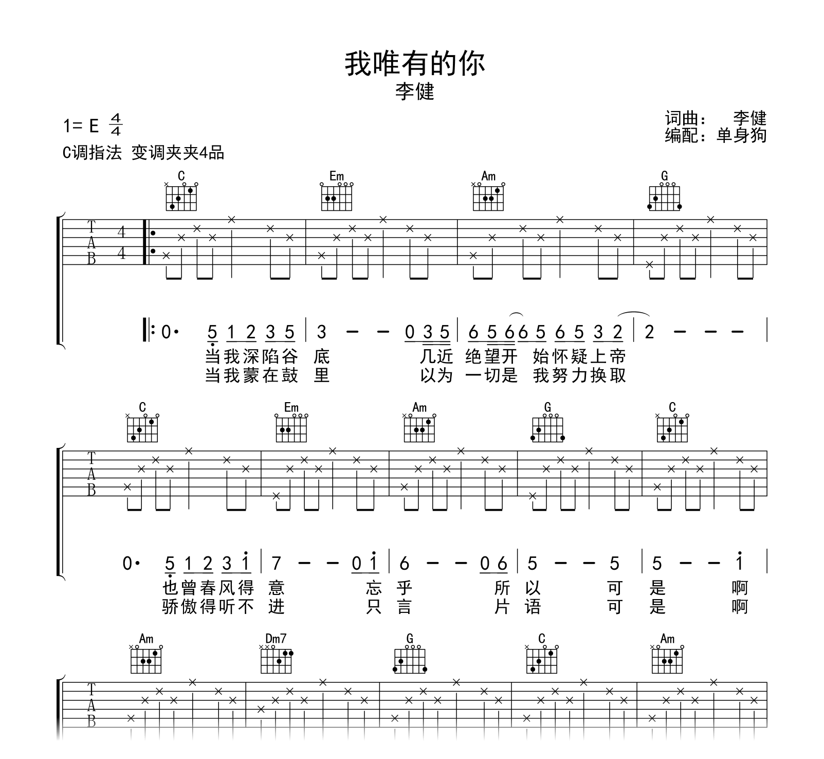 我唯有的你吉他谱-李健-C调-吉他帮