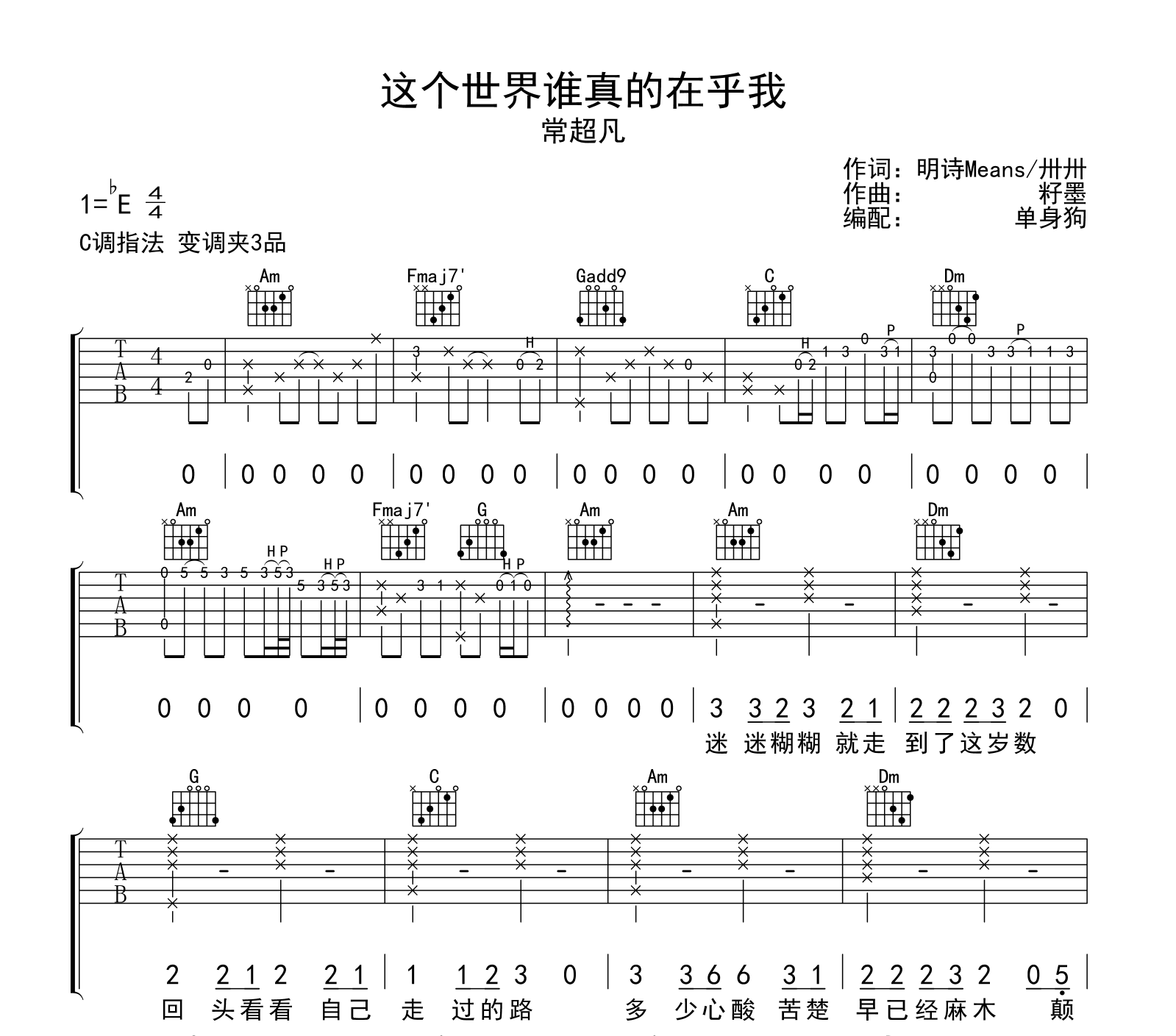 这个世界谁真的在乎我吉他谱-常超凡吉他帮