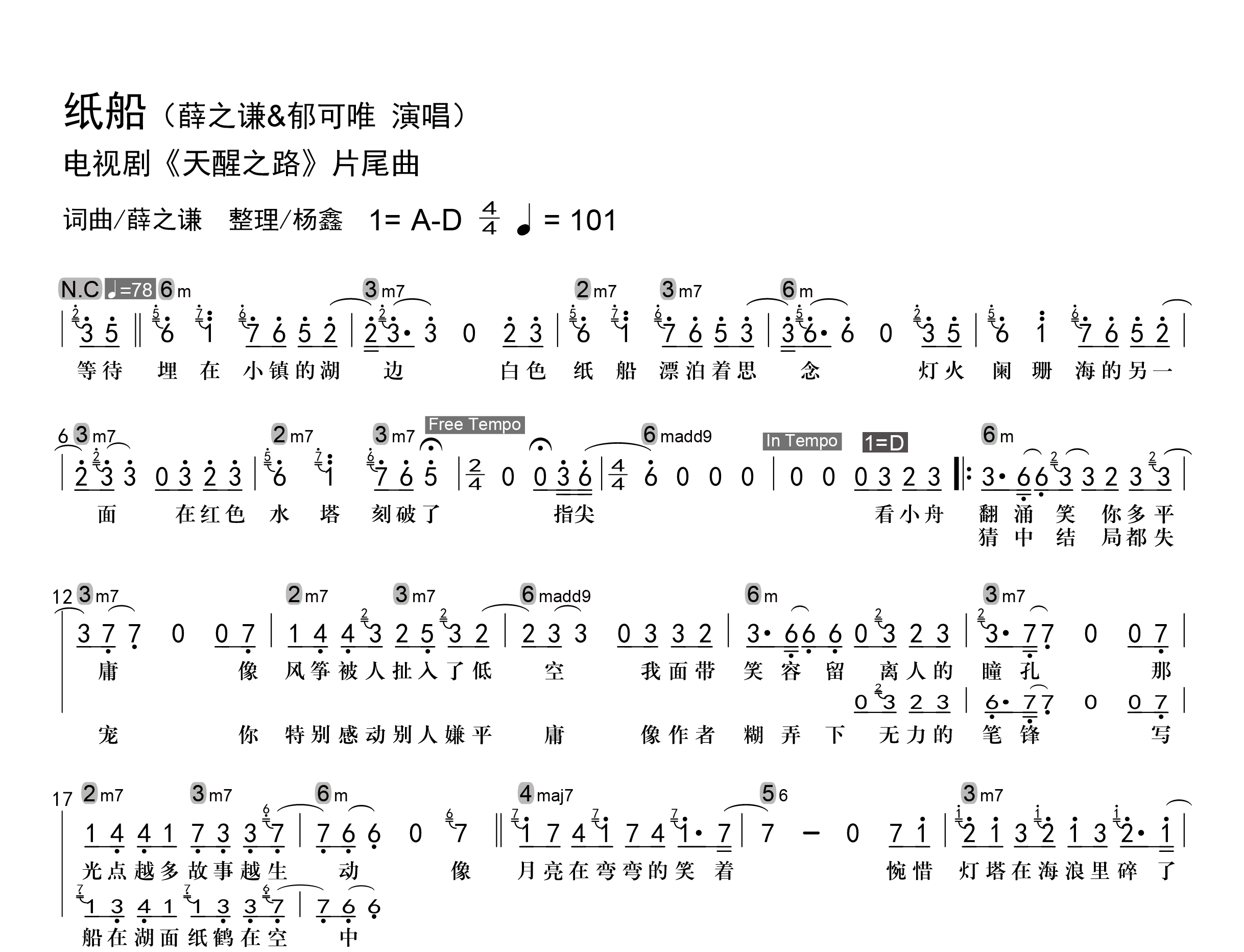 纸船吉他谱（和弦谱）_薛之谦/郁可唯_弹唱谱