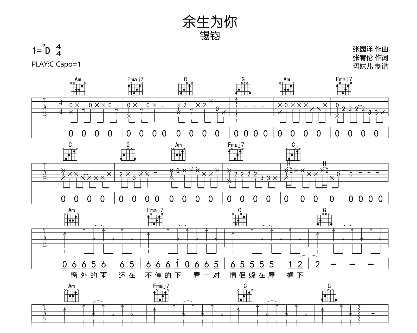 余生为你吉他谱-锡钧-吉他帮