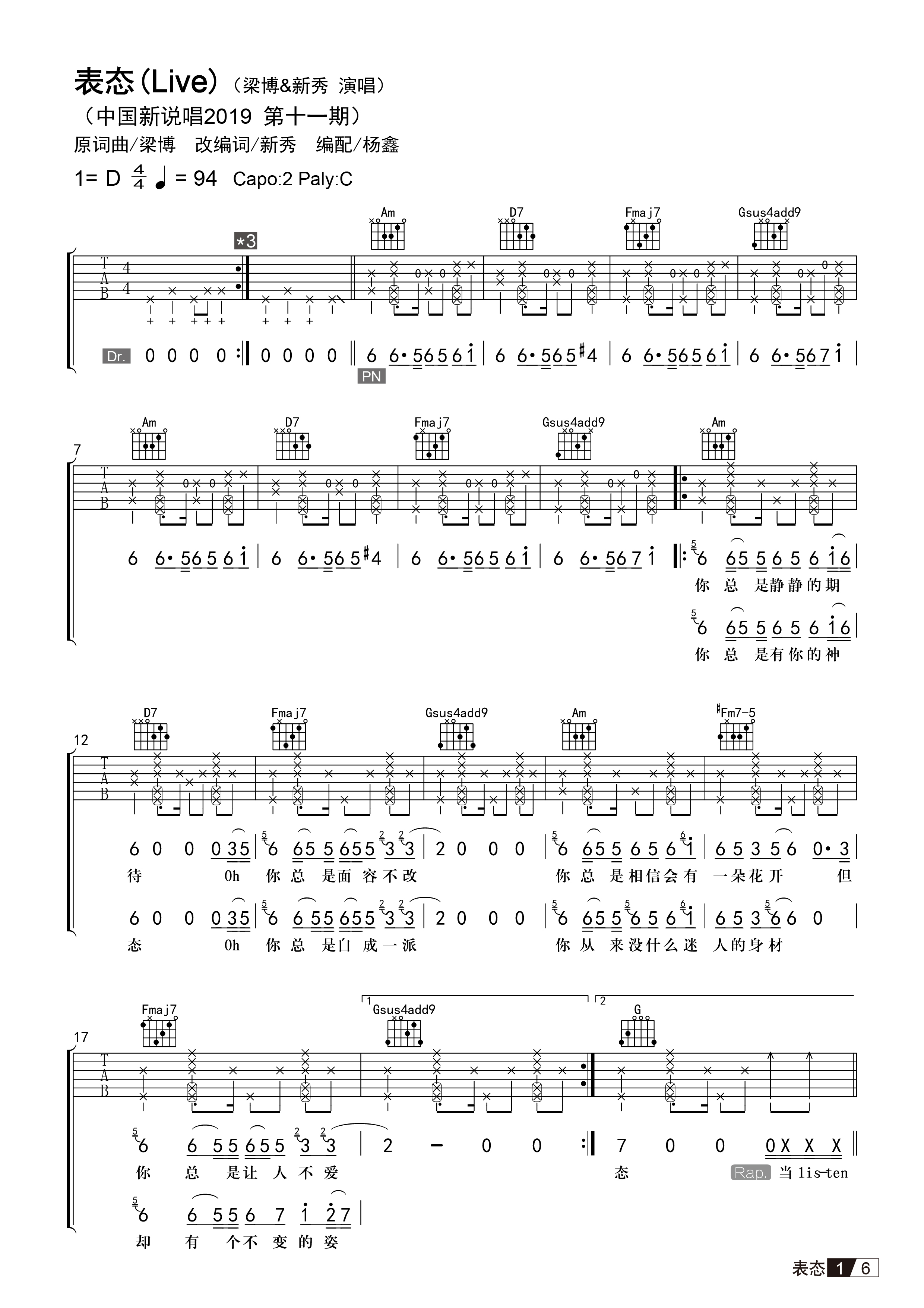 表态吉他谱-梁博&新秀-C调弹唱谱-1