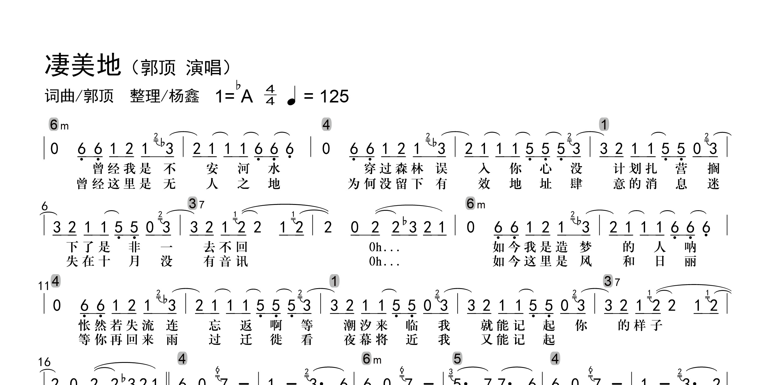 凄美地吉他谱-郭顶-和弦级数-吉他帮