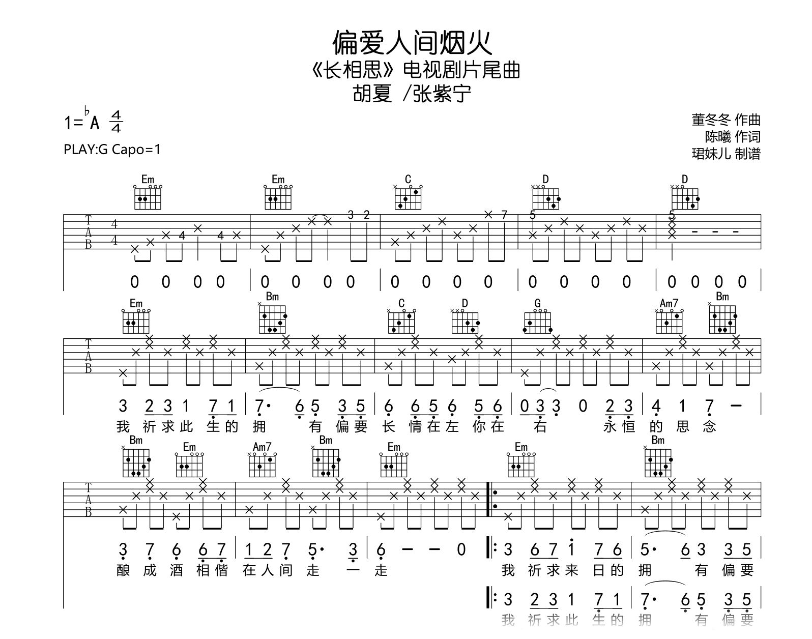 偏爱人间烟火吉他谱-胡夏/张紫宁-吉他帮