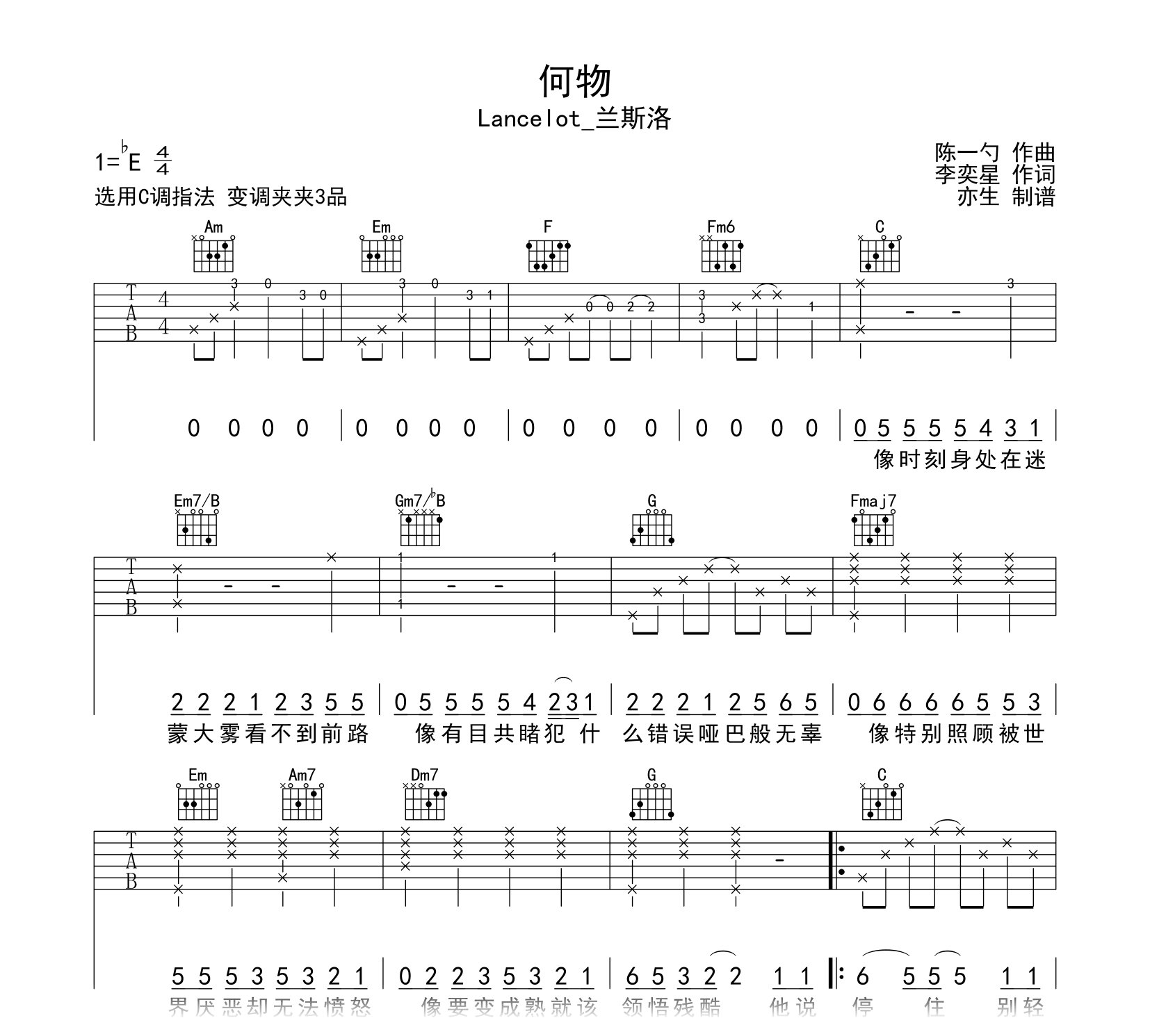 何物吉他谱-Lancelot_兰斯洛-C调-吉他帮