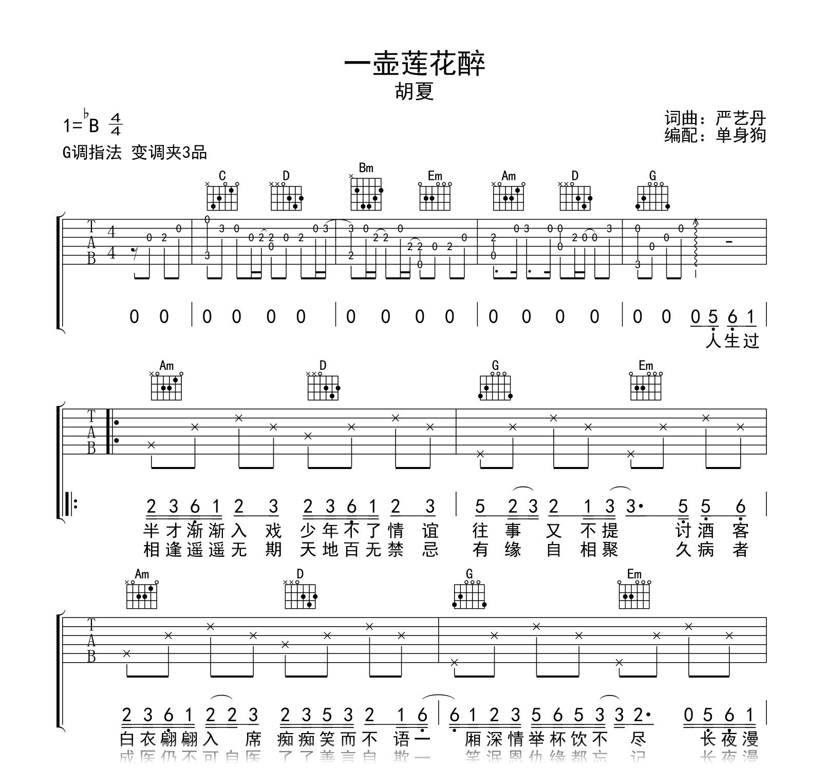 胡夏《一壶莲花醉》吉他谱-G调弹唱谱