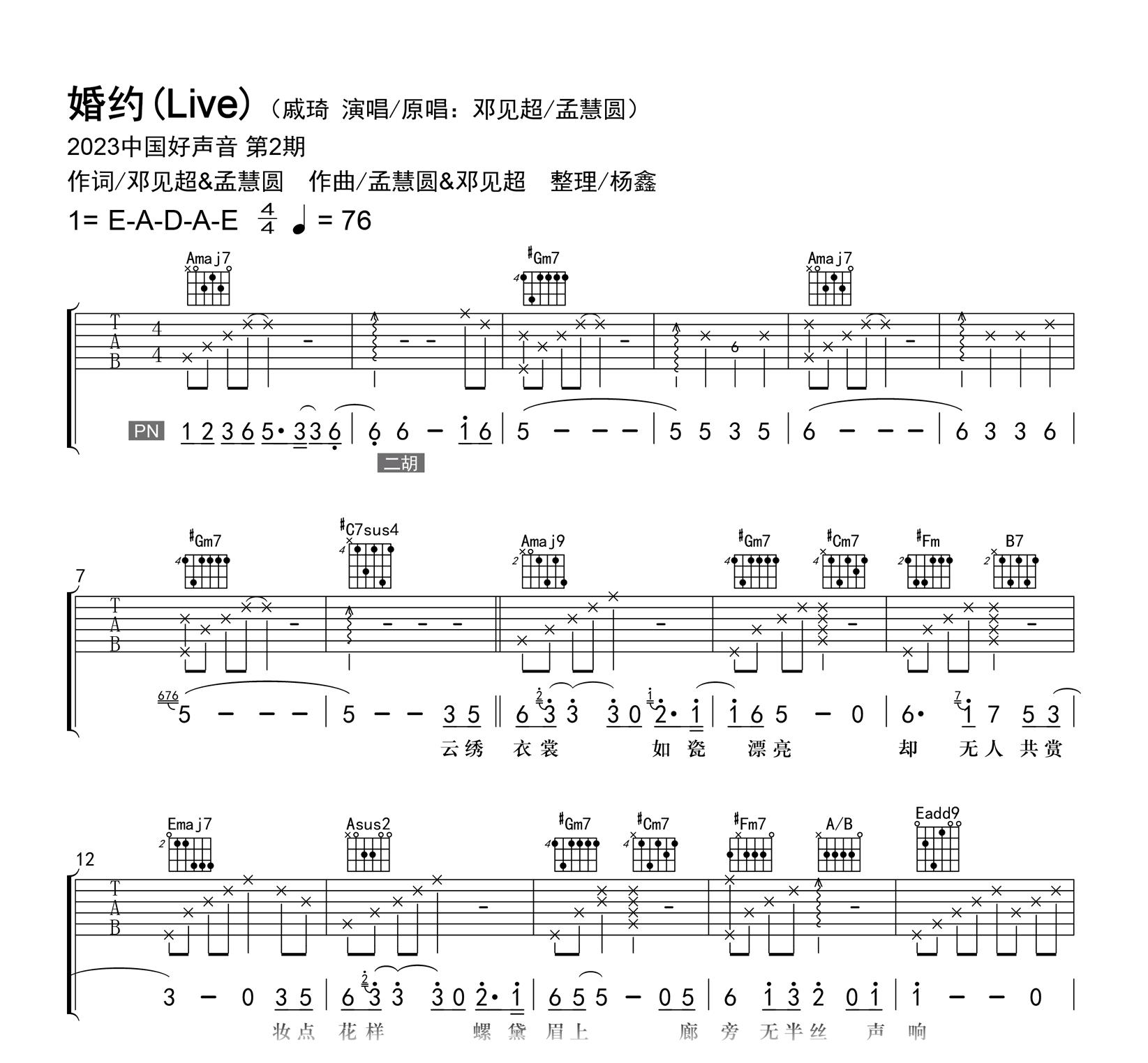 本小姐吉他谱_一颗小葱戚琦_C调弹唱77%单曲版 - 吉他世界