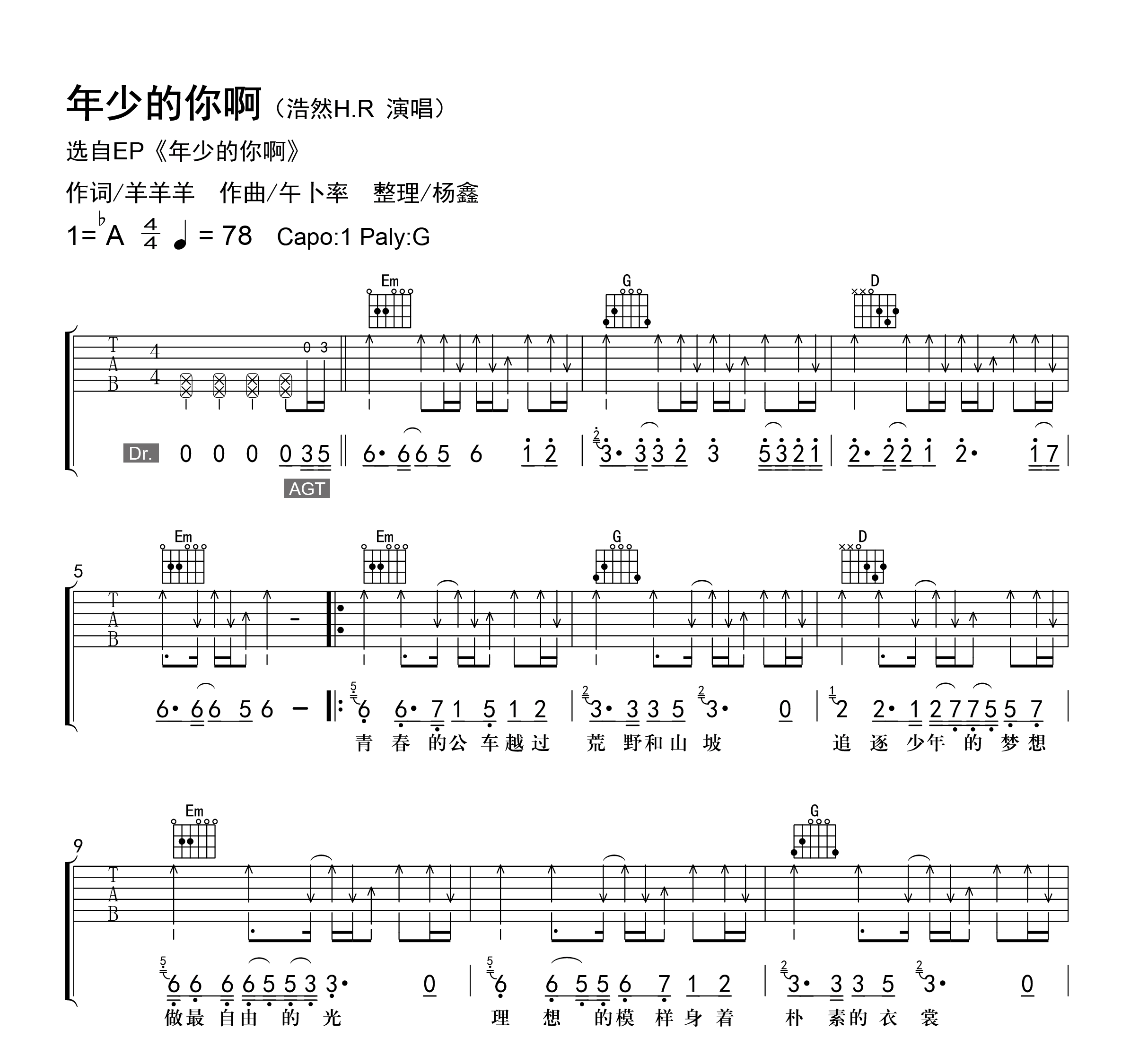 年少有你吉他谱(gtp谱,鼓谱)_李易峰