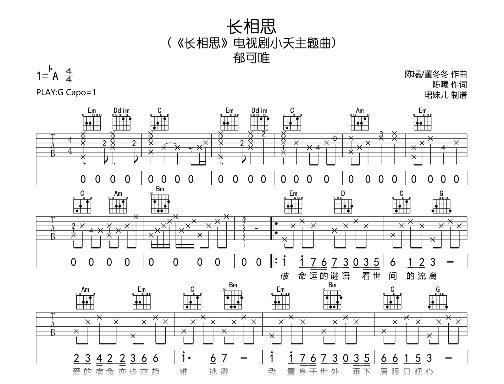 长相思吉他谱-郁可唯-长相思主题曲