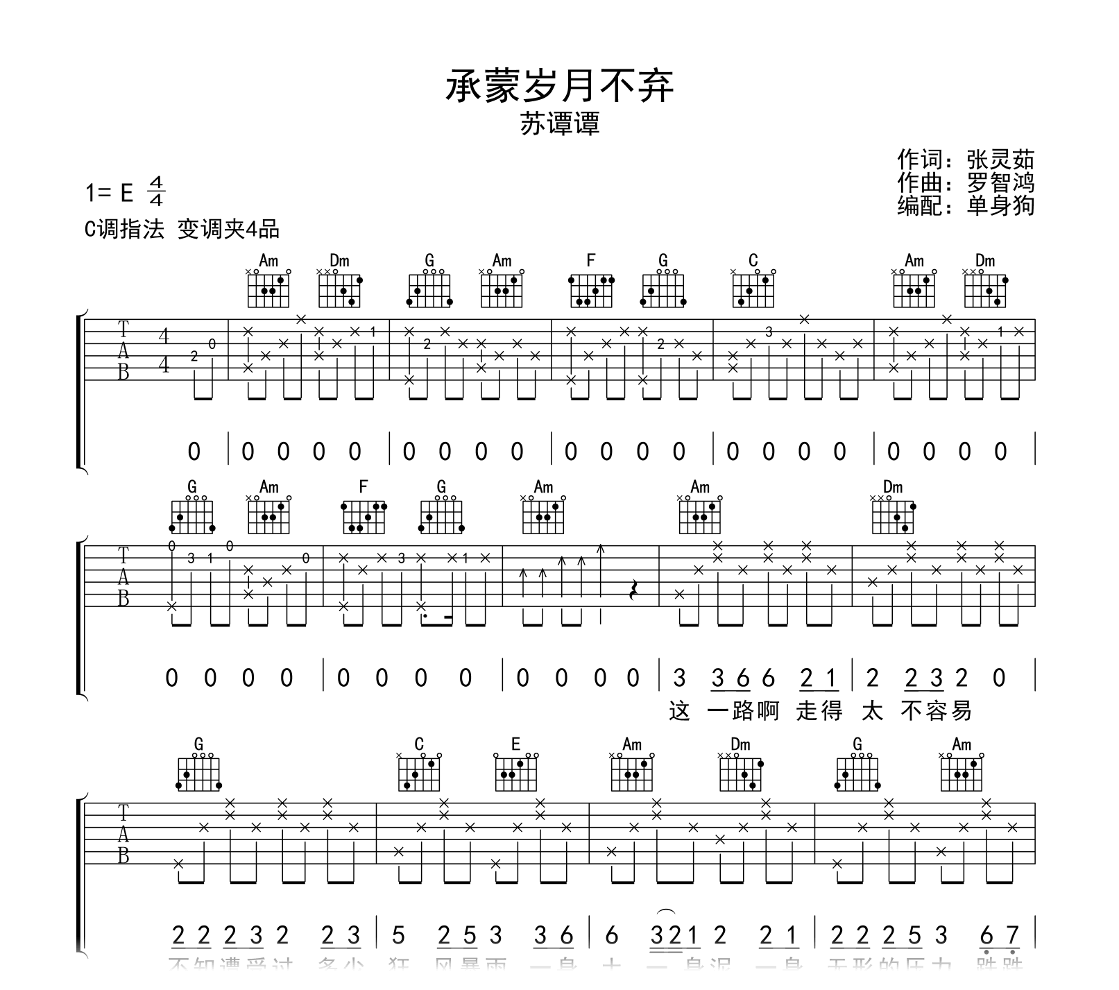 苏谭谭《承蒙岁月不弃》吉他谱-C调-吉他帮