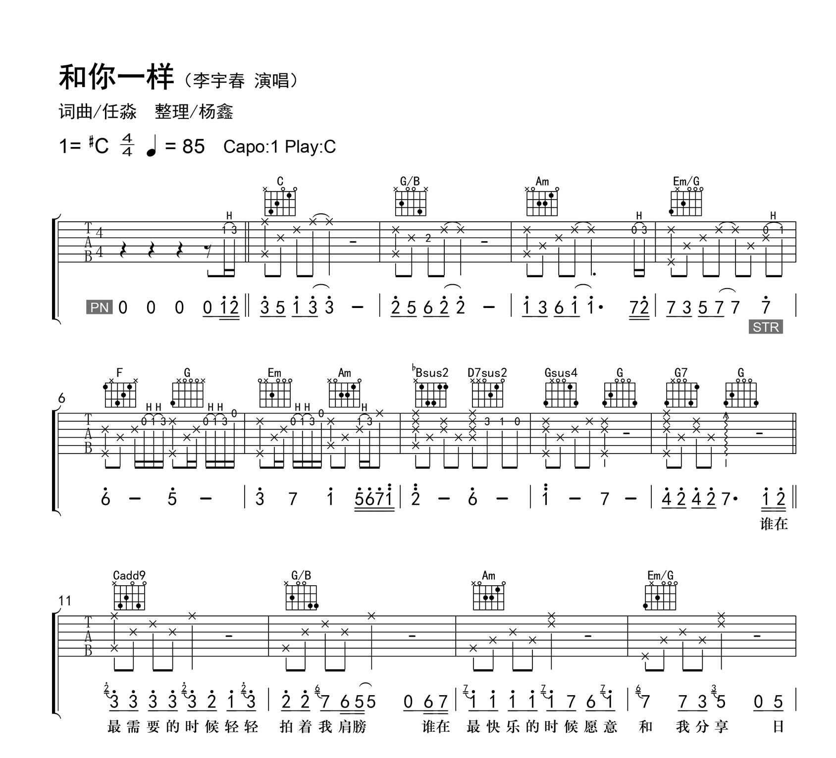 和你一样吉他谱_李宇春-C调原版-吉他帮