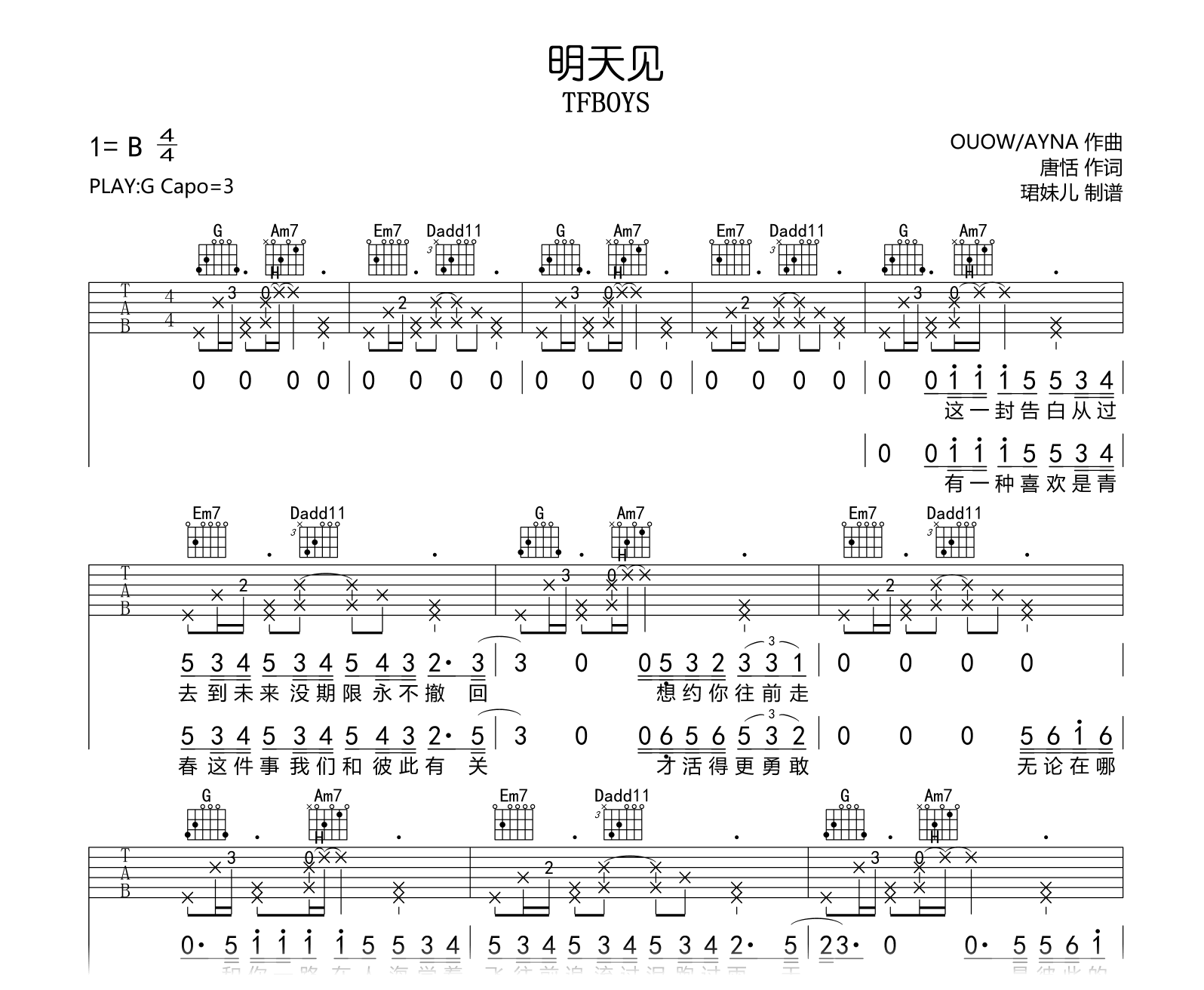 明天见吉他谱-TFBOYS-吉他帮