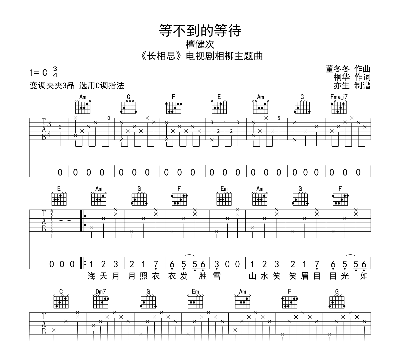 等不到的等待吉他谱-檀健次-吉他帮