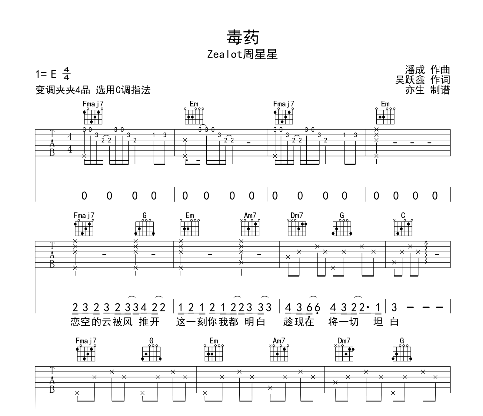 毒药吉他谱-Zealot周星星-C调弹唱谱