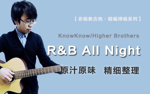 R&B All Night吉他谱_KnowKnow_C调弹唱谱_原版精编