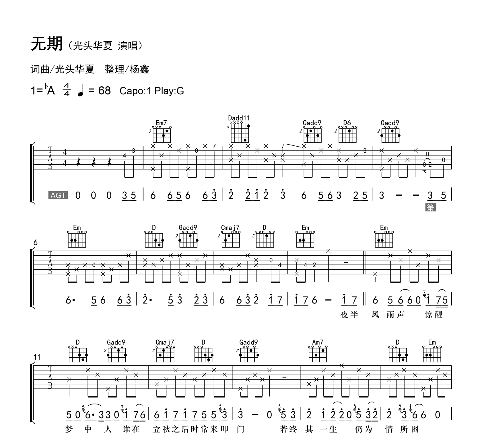 无期吉他谱-光头华夏-吉他帮