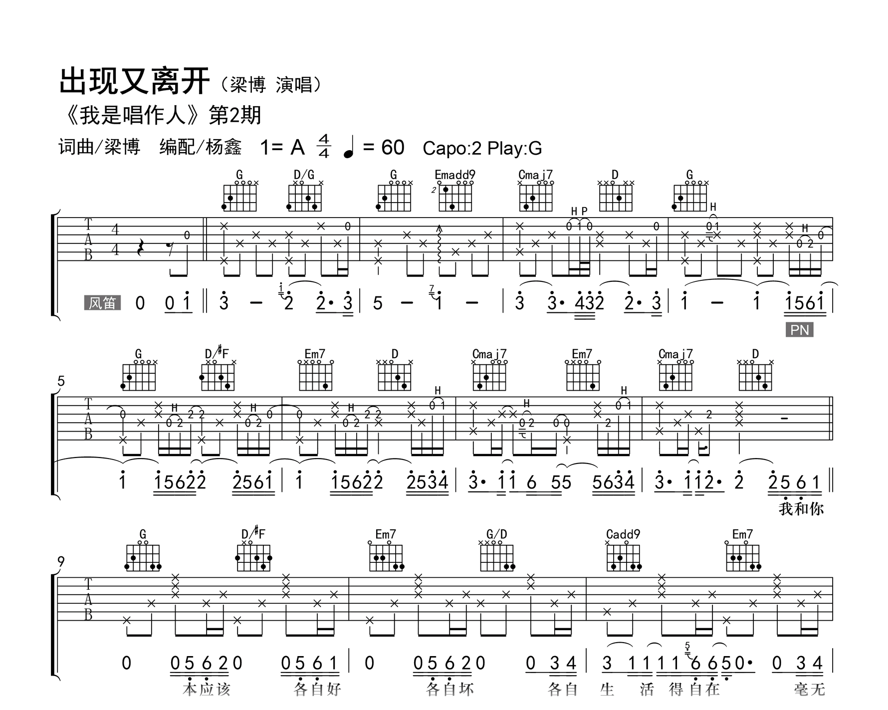 出现又离开吉他谱-梁博-原版-吉他帮