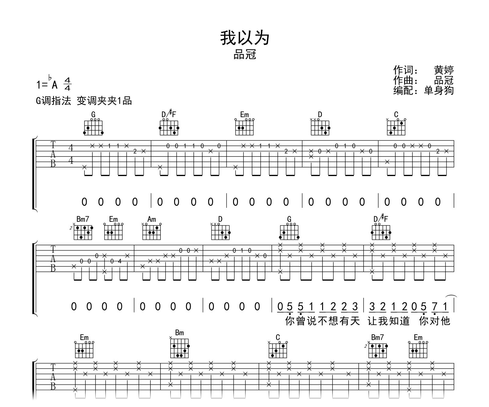 我以为吉他谱-品冠-吉他帮