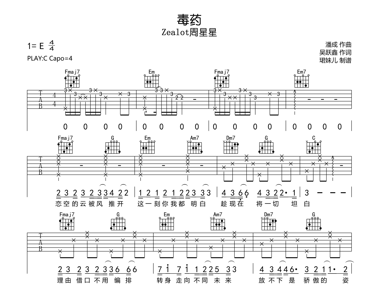 Zealot周星星《毒药》吉他谱-C调弹唱谱-吉他帮