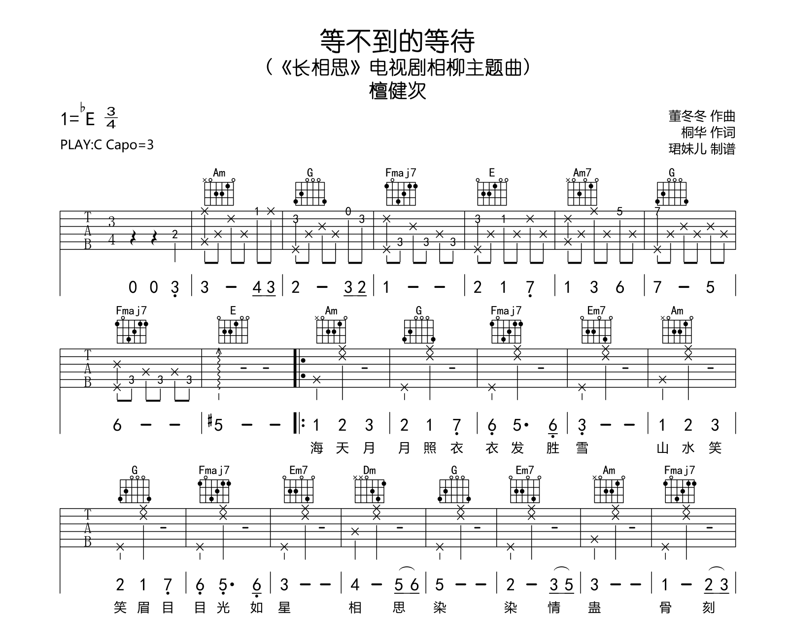 等不到的等待吉他谱-檀健次-吉他帮