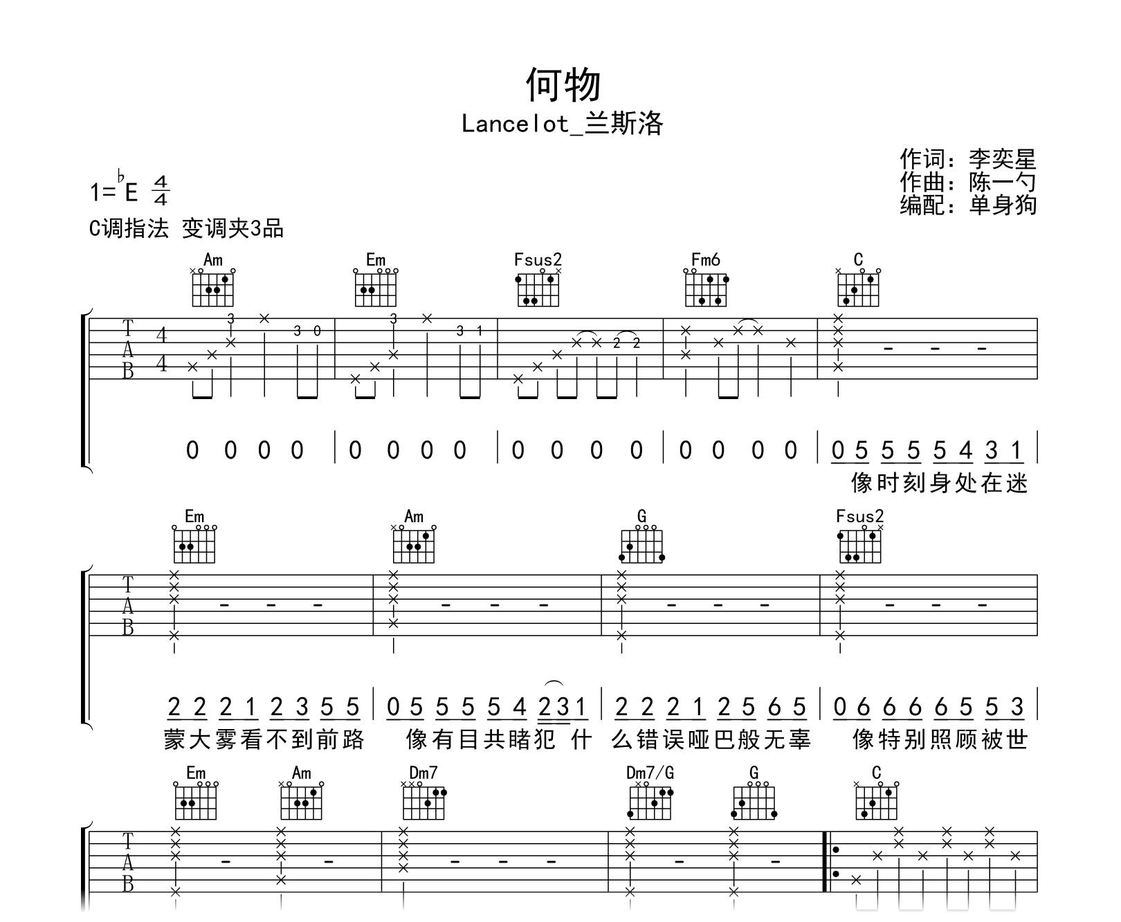 Lancelot_兰斯洛《何物》吉他谱-C调-吉他帮