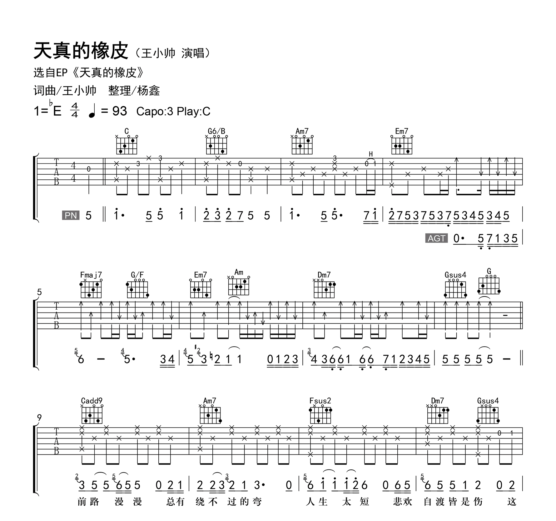 吉他弹唱扫弦节奏型《真相是假》吉他谱 - C调初级 - 国语吉他谱 - 易谱库