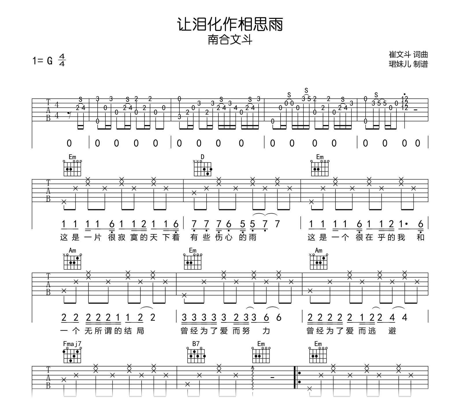 让泪化作相思雨吉他谱-南合文斗-G调弹唱谱