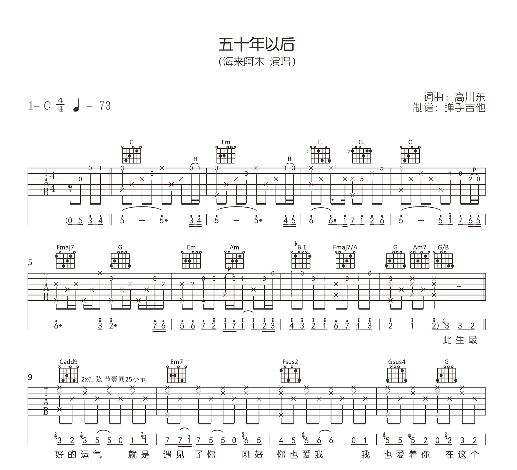 五十年以后吉他谱-海来阿木-C调弹唱谱-吉他帮