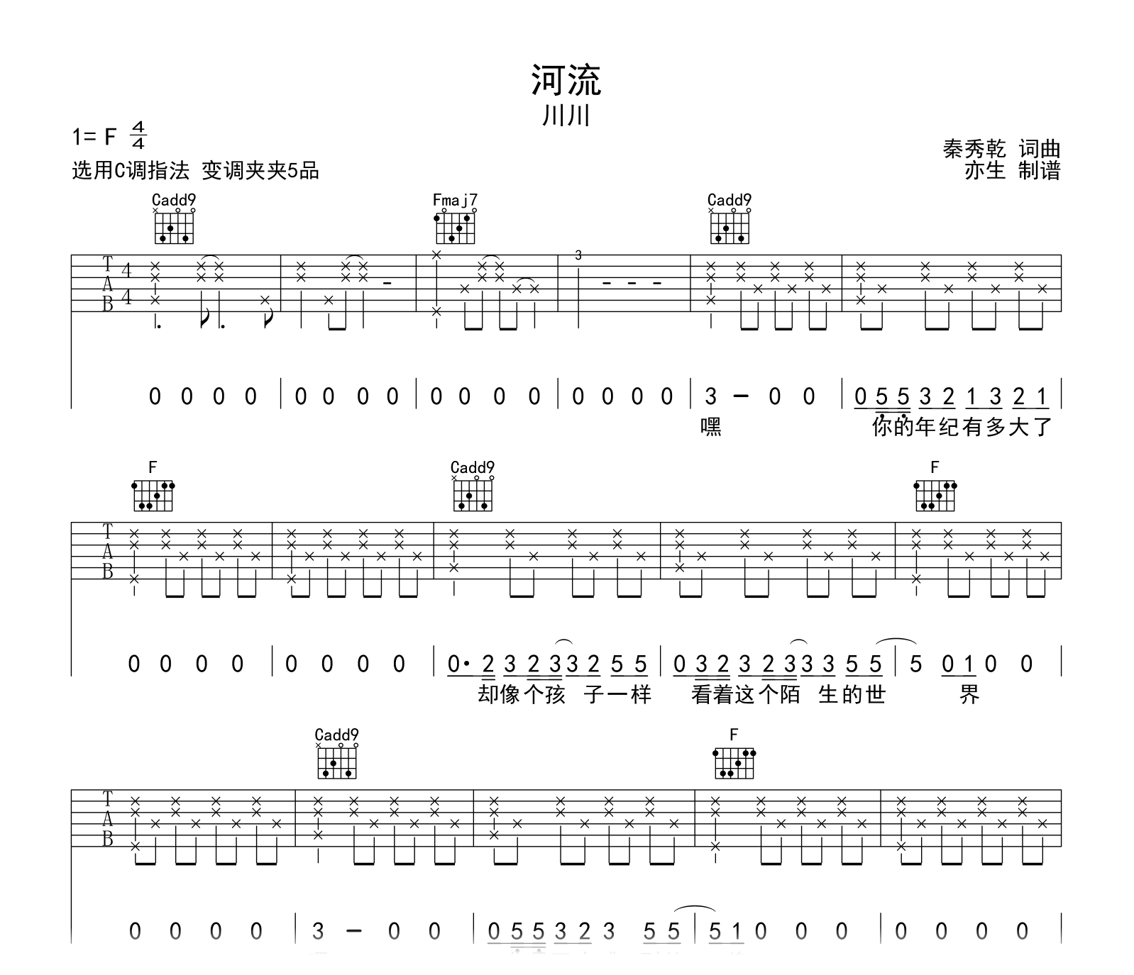 河流吉他谱,简单C调原版指弹曲谱,汪峰高清流行弹唱六线谱卢家兴编配六线乐谱 - 吉他谱 - 中国曲谱网