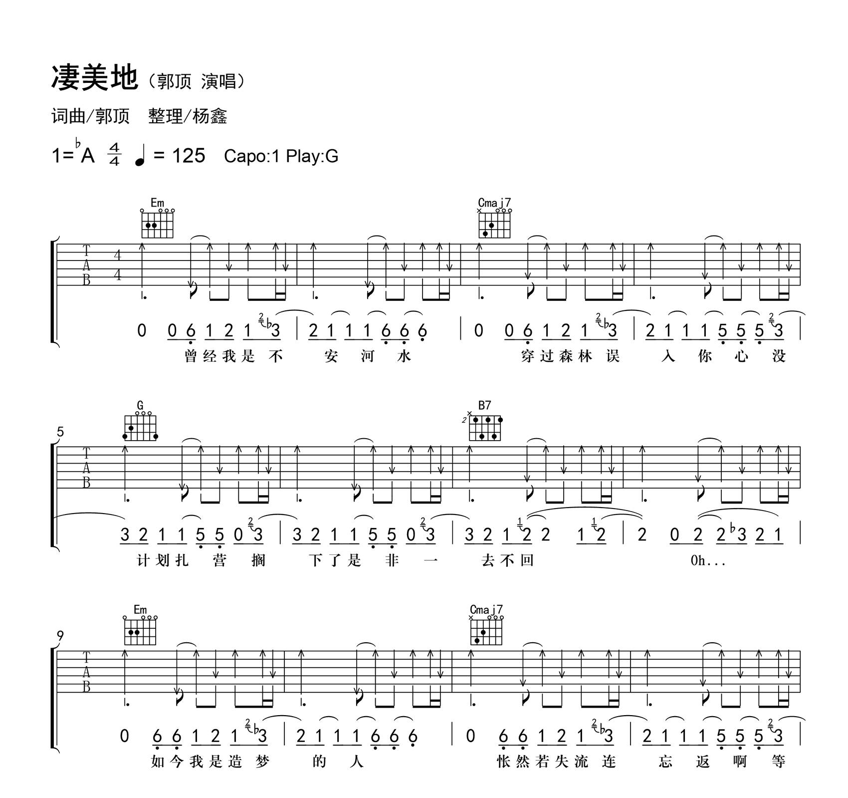 郭顶《凄美地》吉他谱-原版精编-G调-吉他帮