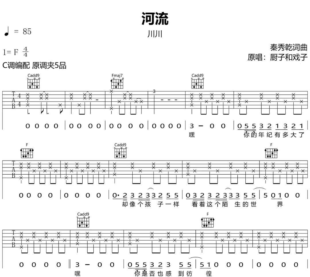 川川《河流》吉他谱-C调-中国好声音