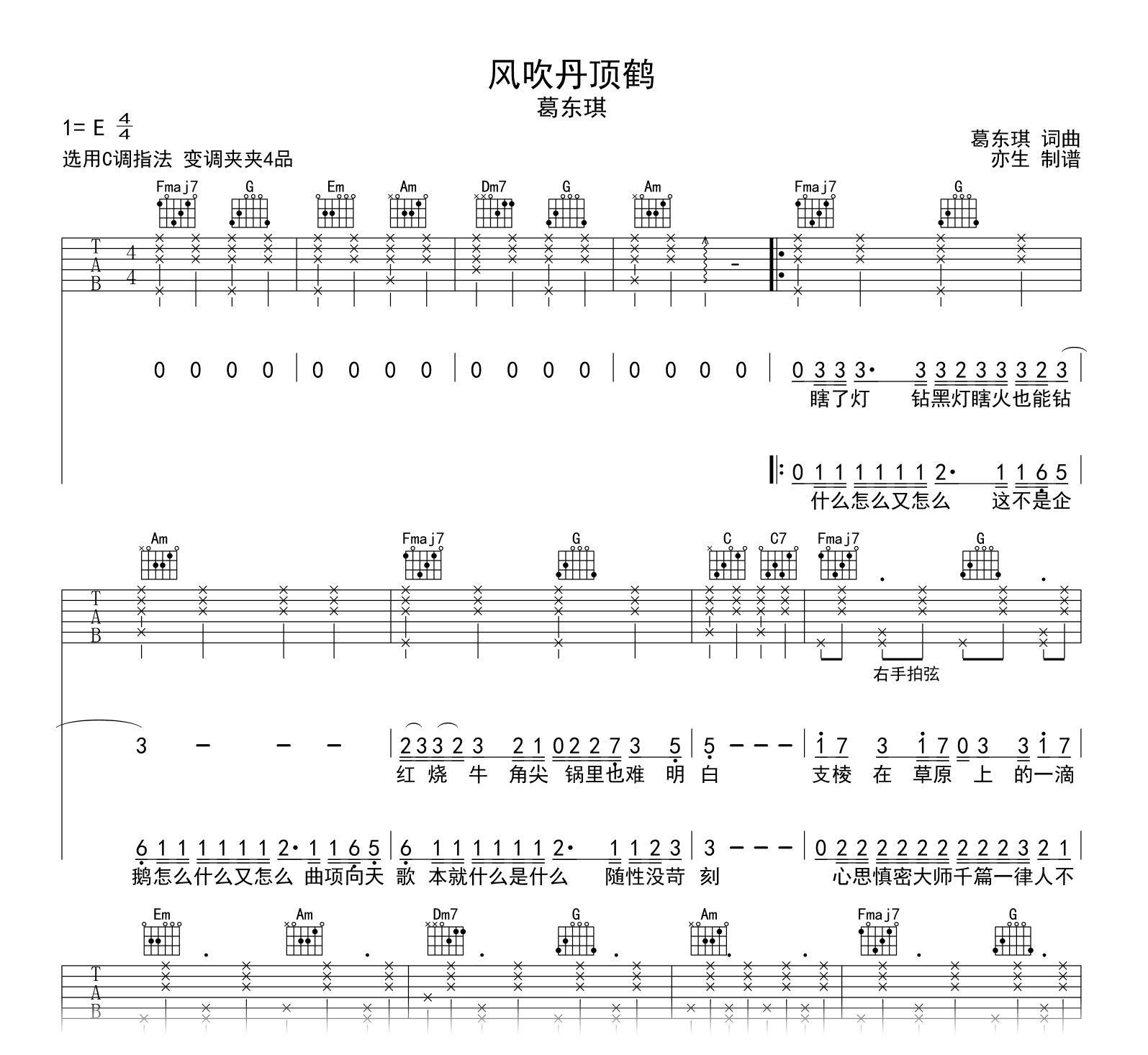 风吹丹顶鹤吉他谱-葛东琪-C调-吉他帮