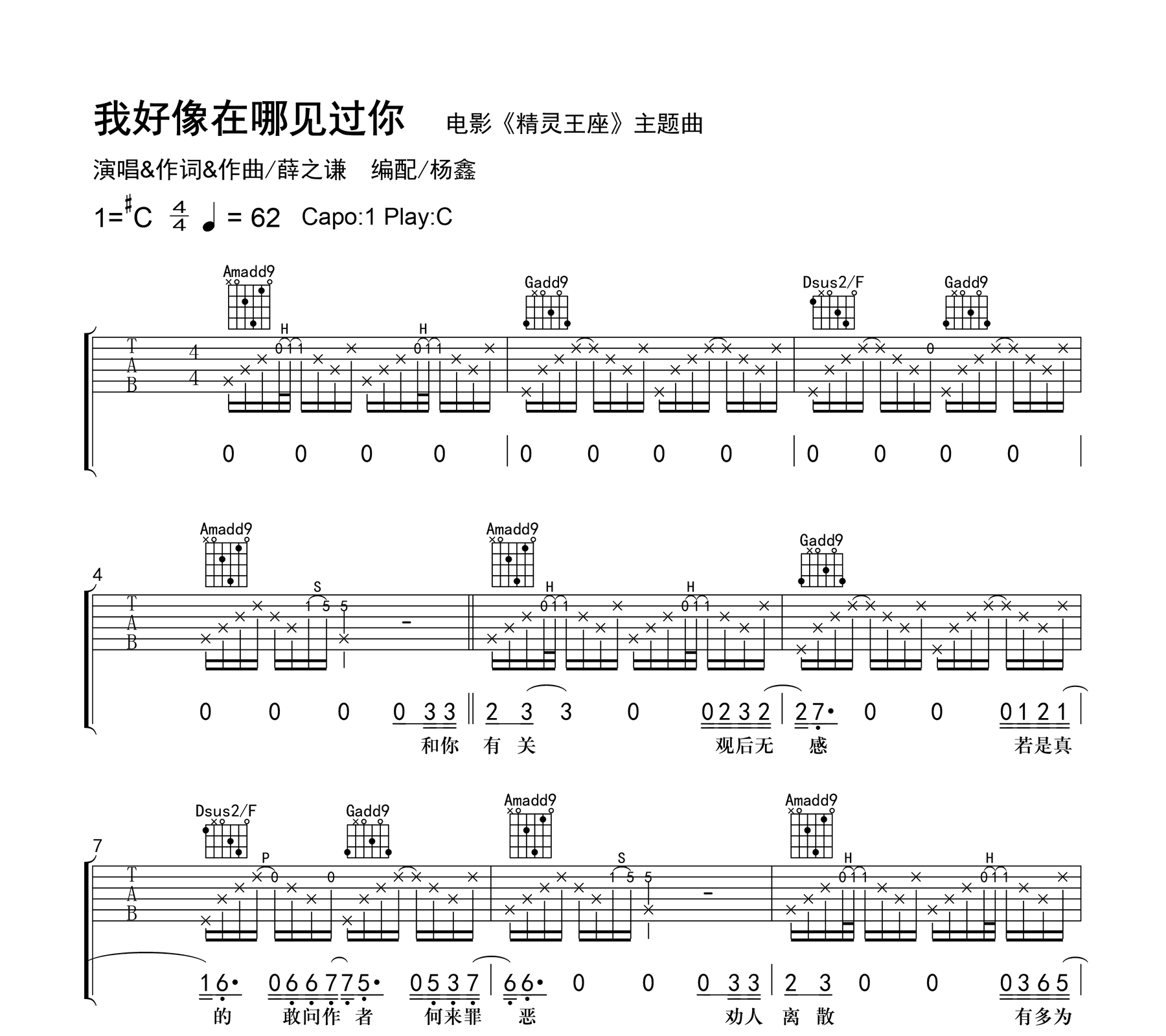 我好像在哪见过你吉他谱-薛之谦-C调-吉他帮