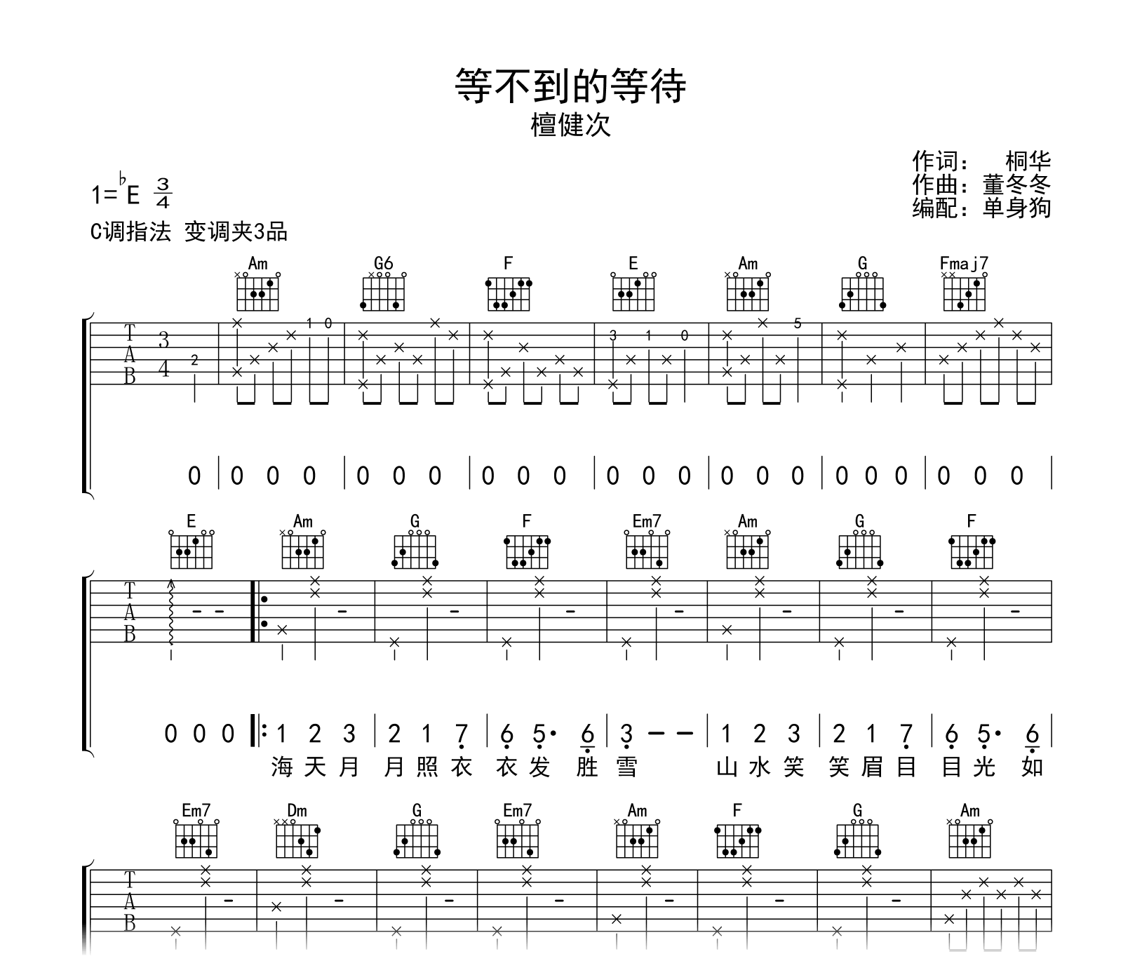 等不到的等待吉他谱-檀健次-C调-吉他帮