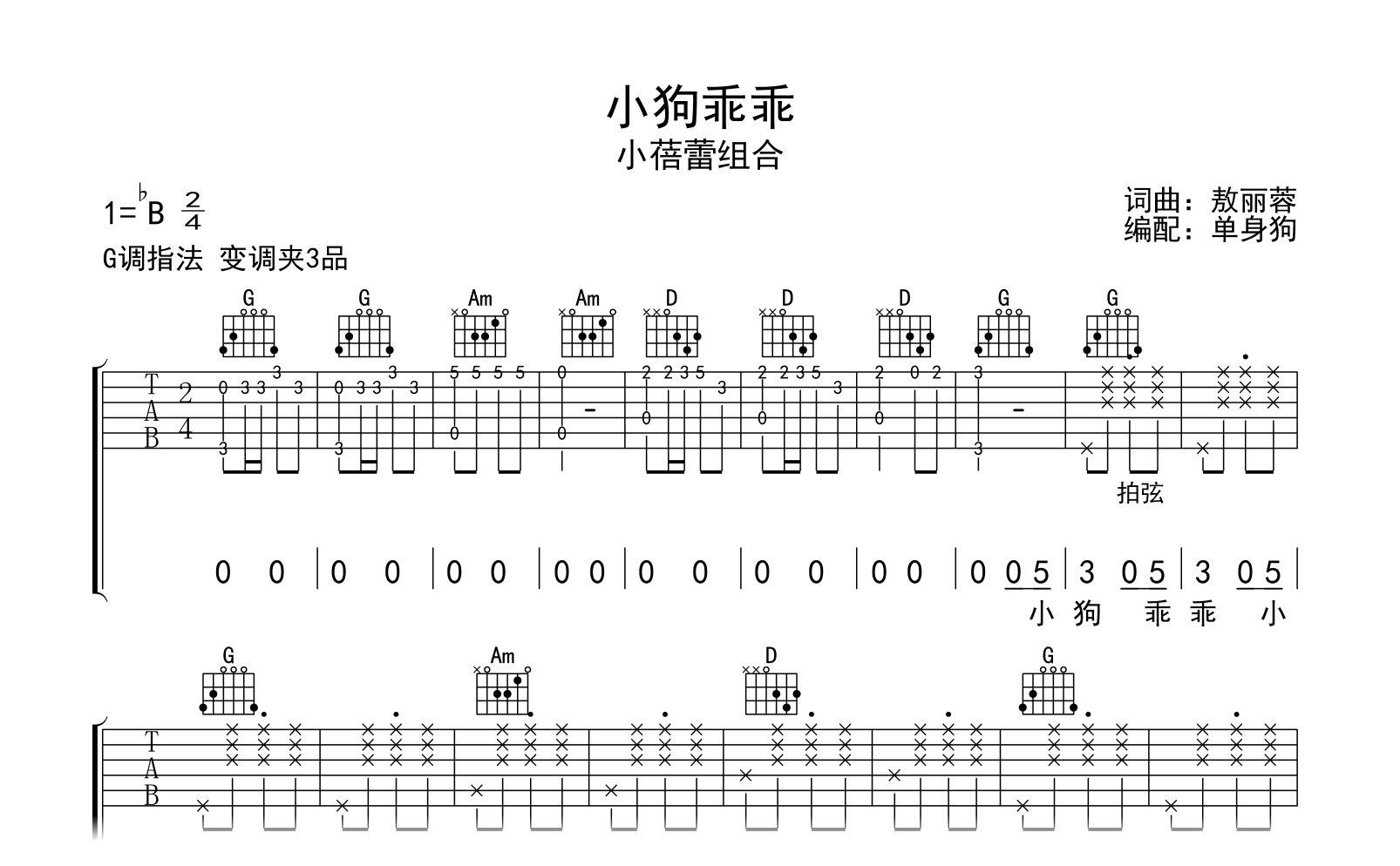 小狗乖乖吉他谱-小蓓蕾组合-吉他帮