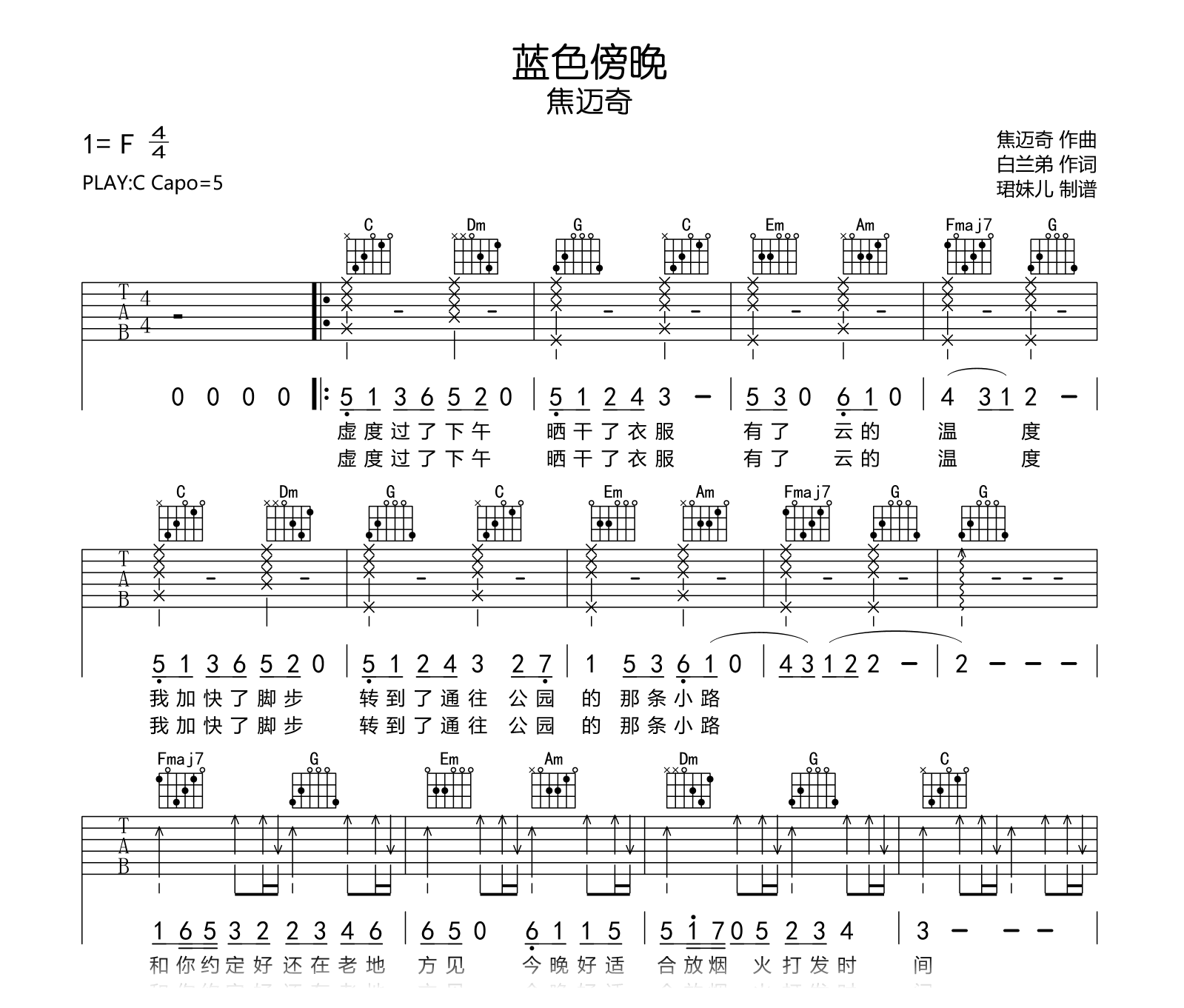 蓝色傍晚吉他谱-焦迈奇-吉他帮