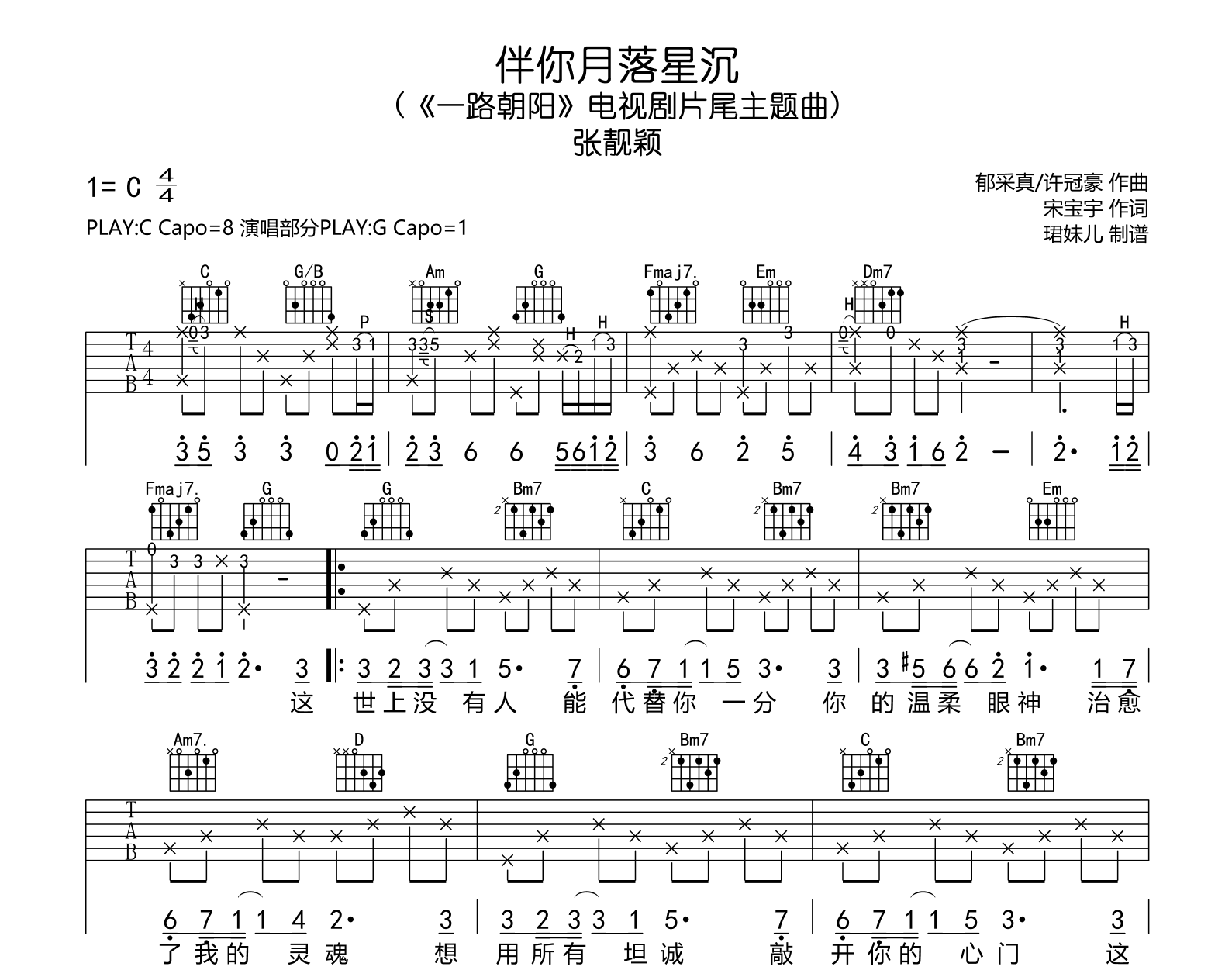 伴你月落星沉吉他谱-张靓颖《一路朝阳》-吉他帮