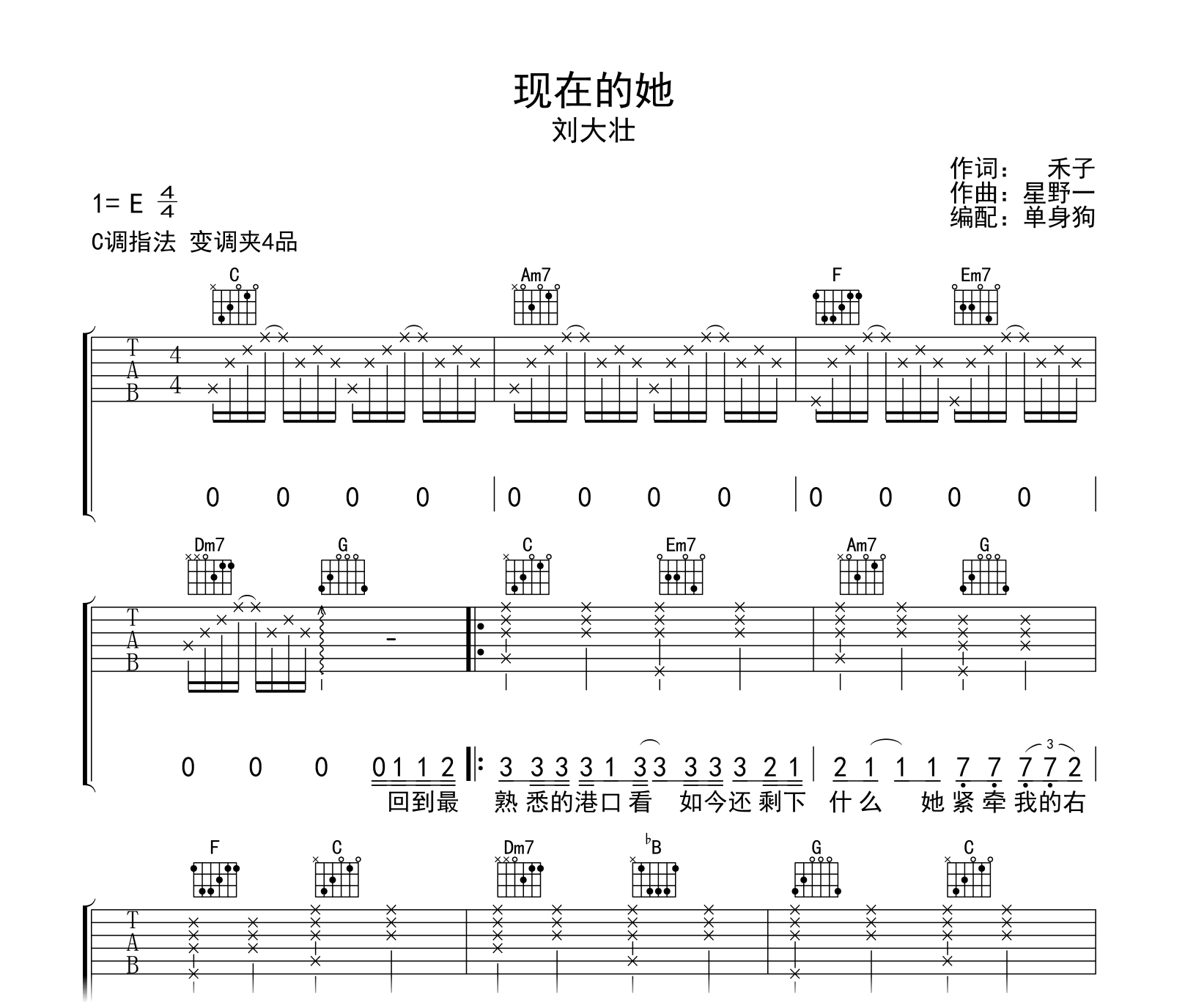 现在的她吉他谱-刘大壮-吉他帮