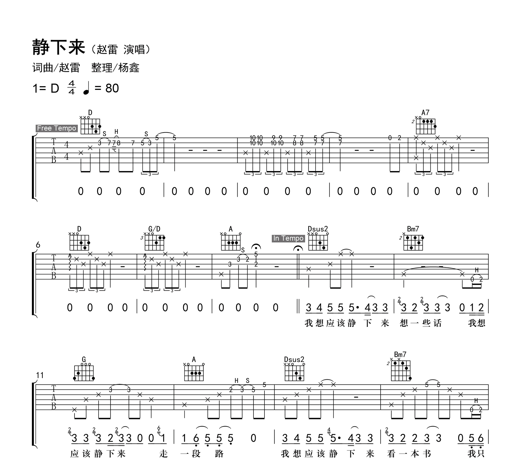 赵雷《静下来》吉他谱-原版精编-吉他帮