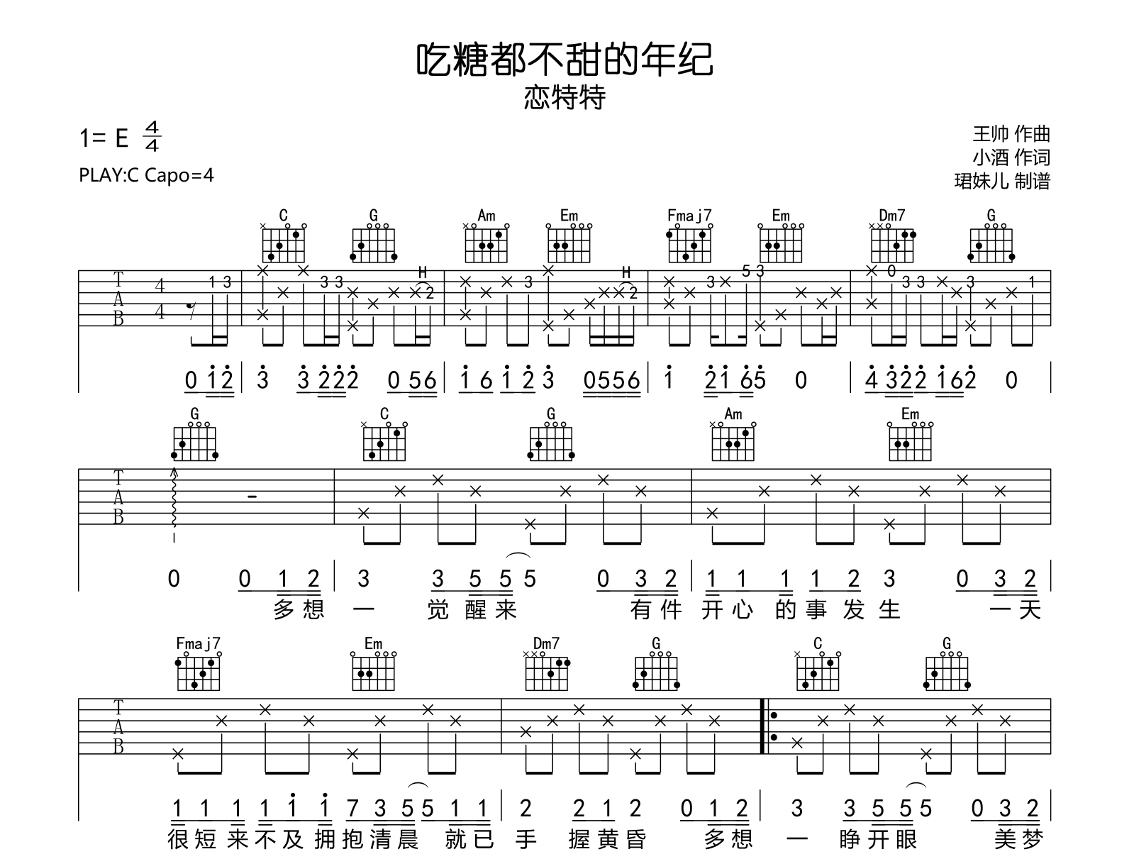 吃糖都不甜的年纪吉他谱-恋特特-吉他帮