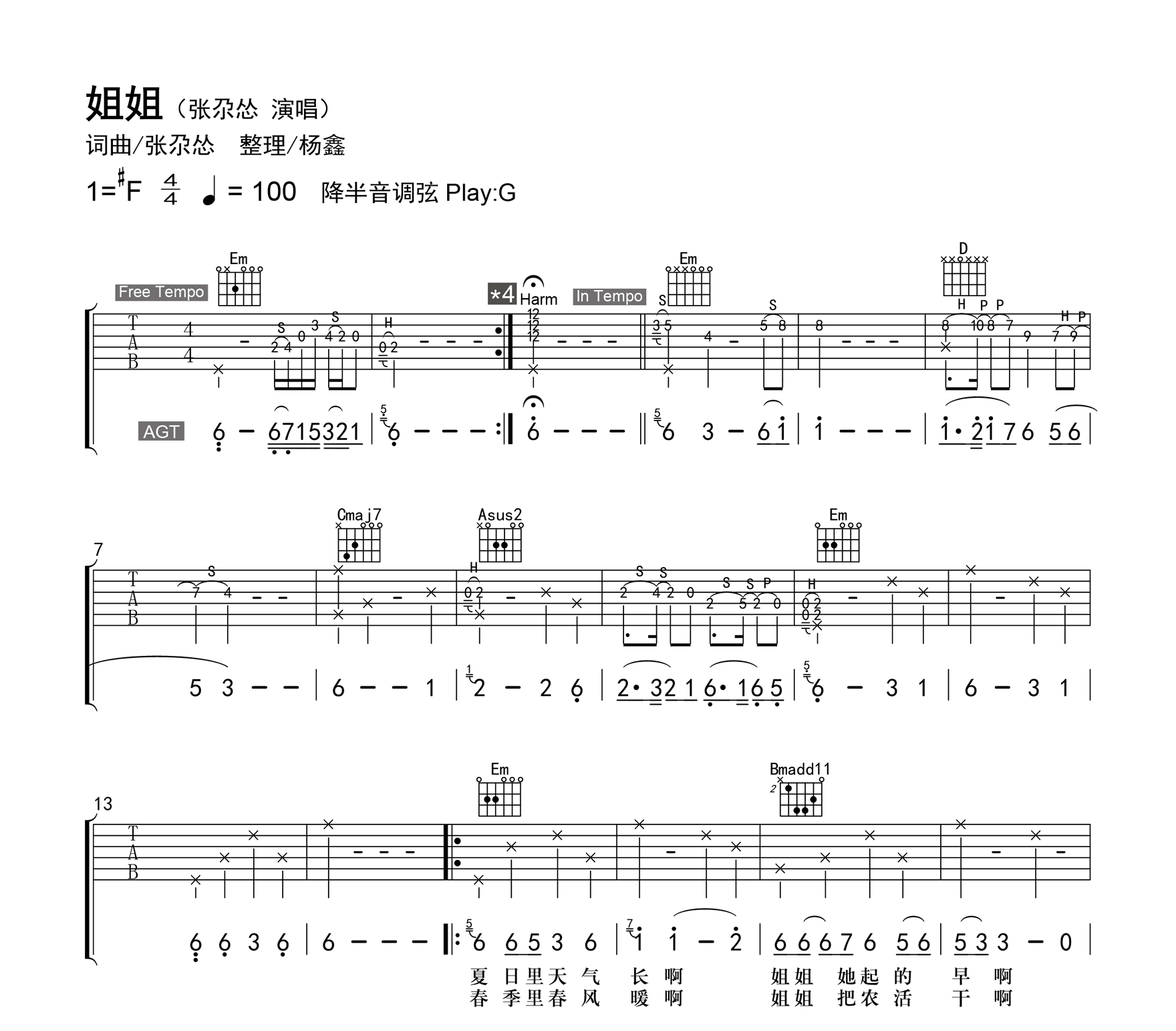 姐姐吉他谱-张尕怂-精细编配-吉他帮