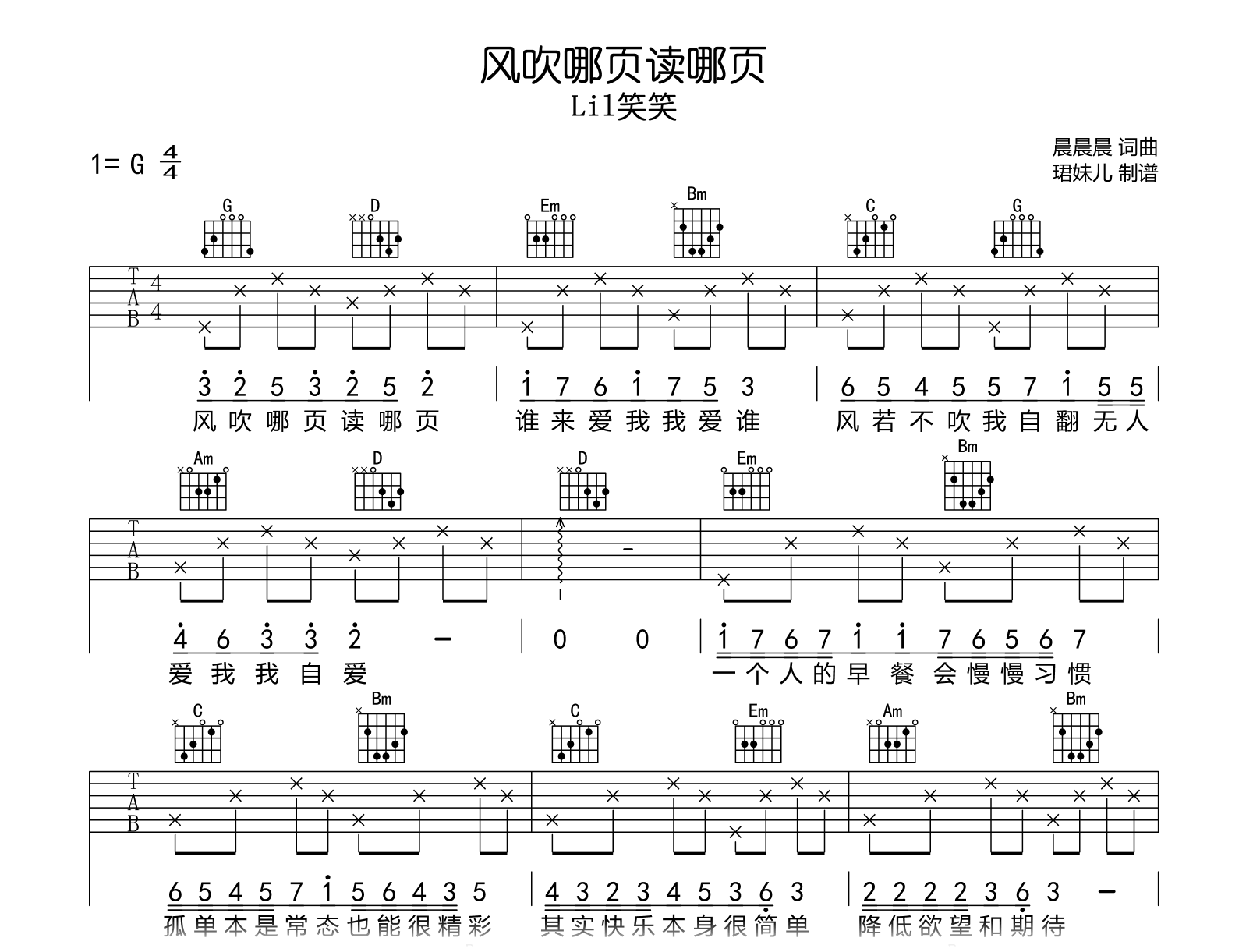 风吹哪页读哪页吉他谱-Lil笑笑-G调弹唱谱