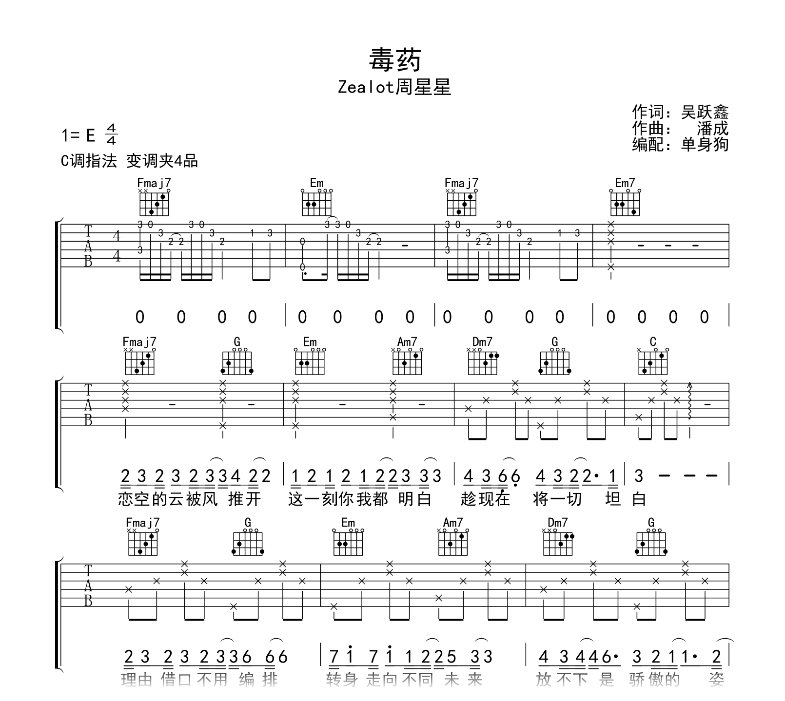毒药吉他谱-Zealot周星星-吉他帮